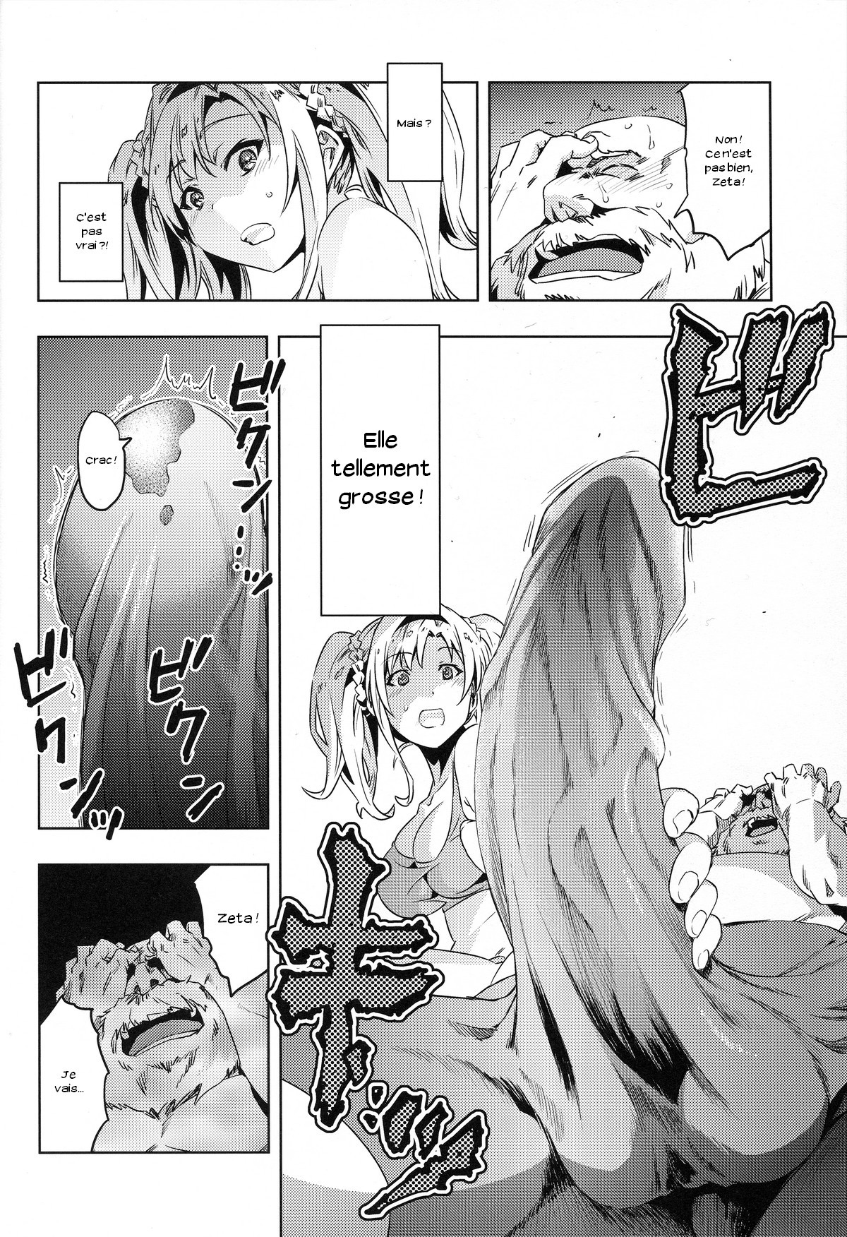 ゼータ姫、かんらく。