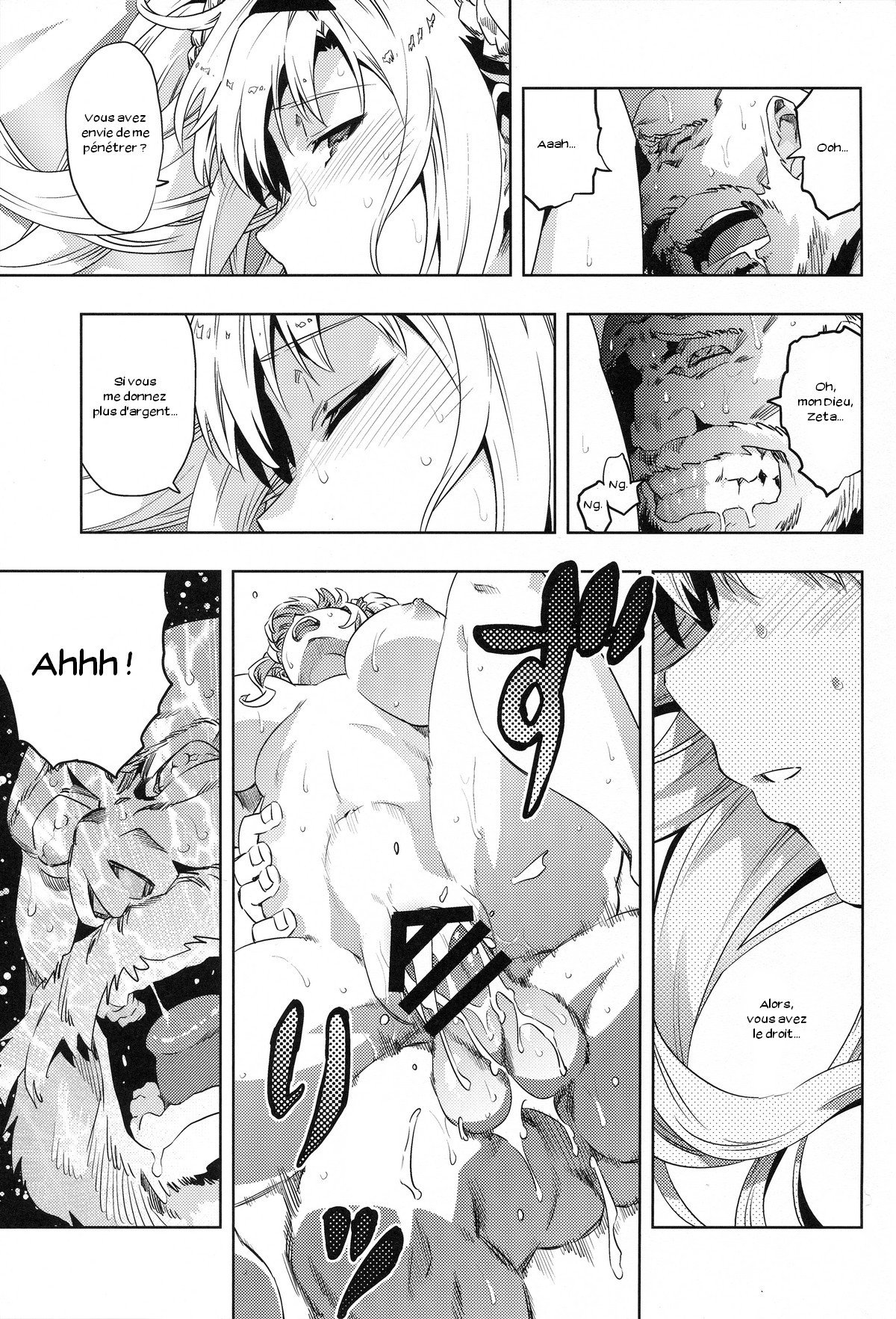 ゼータ姫、かんらく。