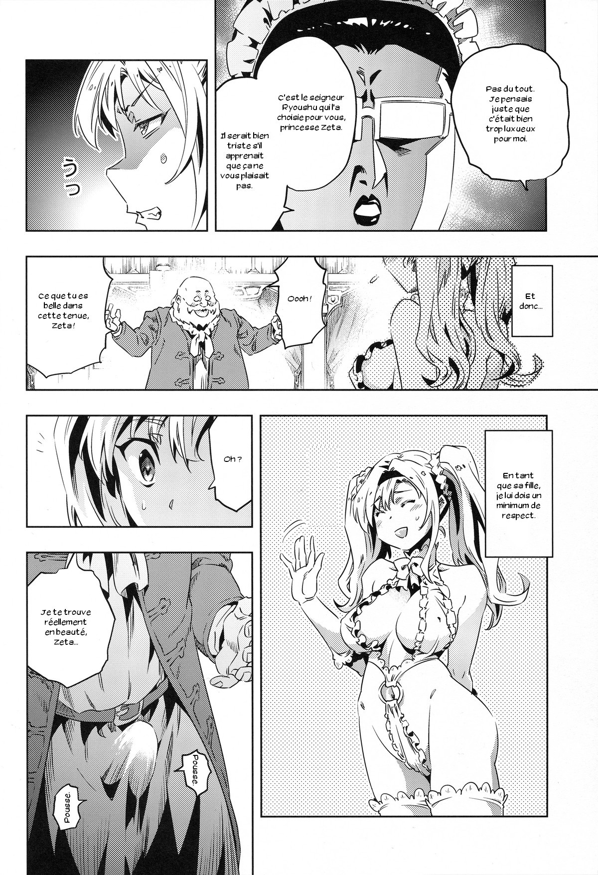 ゼータ姫、かんらく。