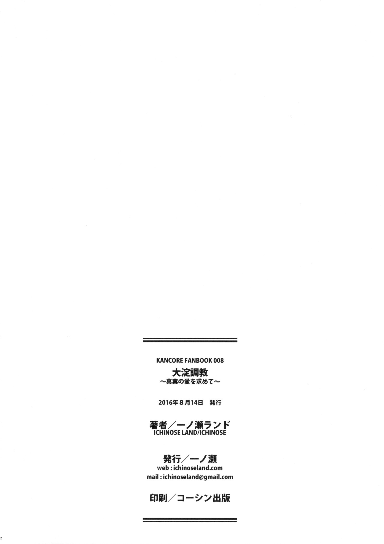 大淀長陽〜新実の愛を元て〜|大淀の訓練〜真の愛を求めて