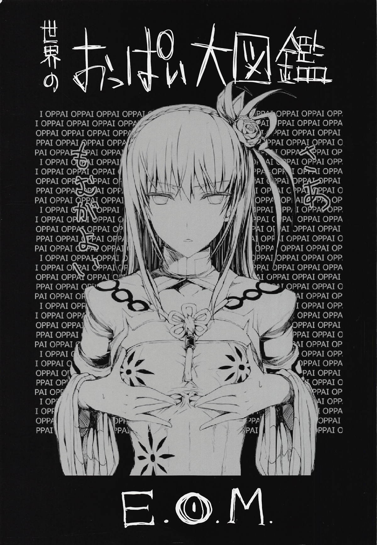 もんはんのエロホンG311→14 +十日+おまけぼんそうしゅうへん もんはんのエロホンG311→14 +十日+おまけぼんそうしゅうへん