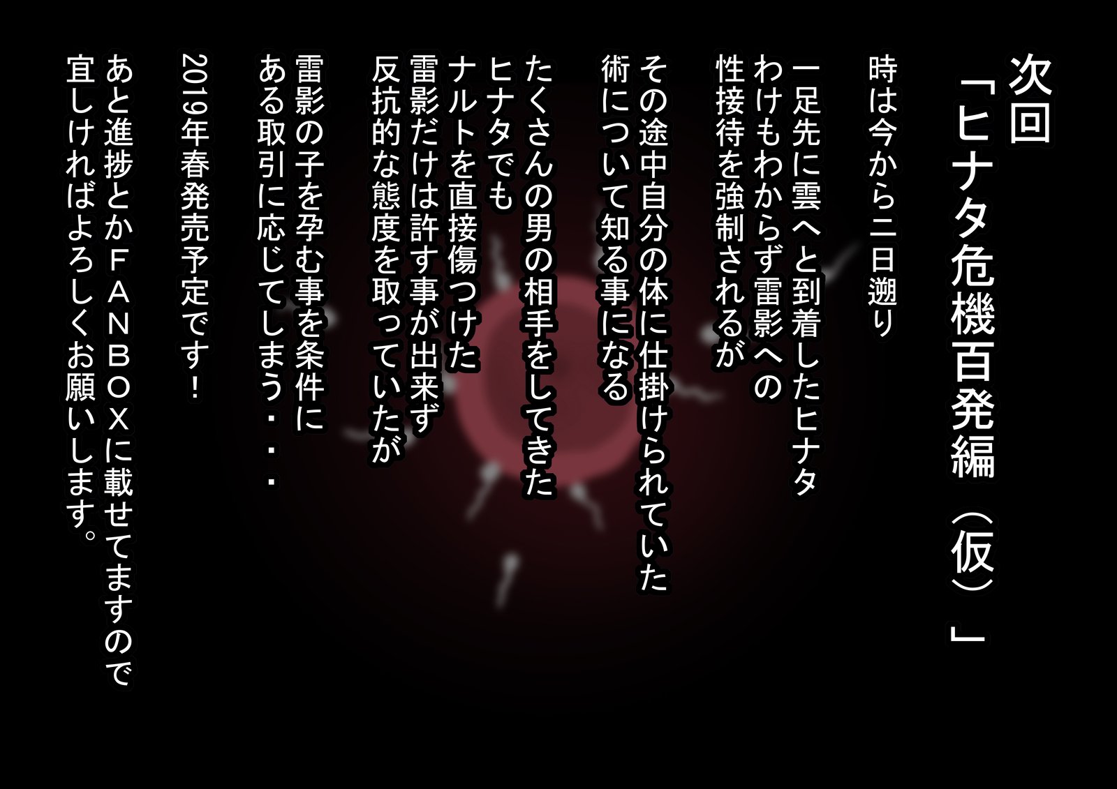 真琴、忍道でミルク影VS黒陰茎