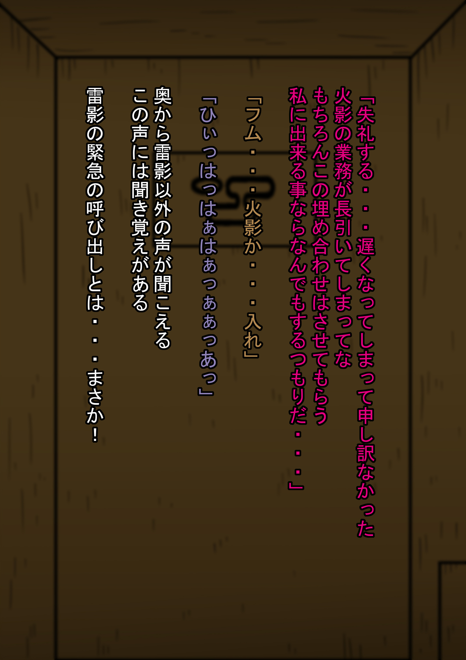 真琴、忍道でミルク影VS黒陰茎