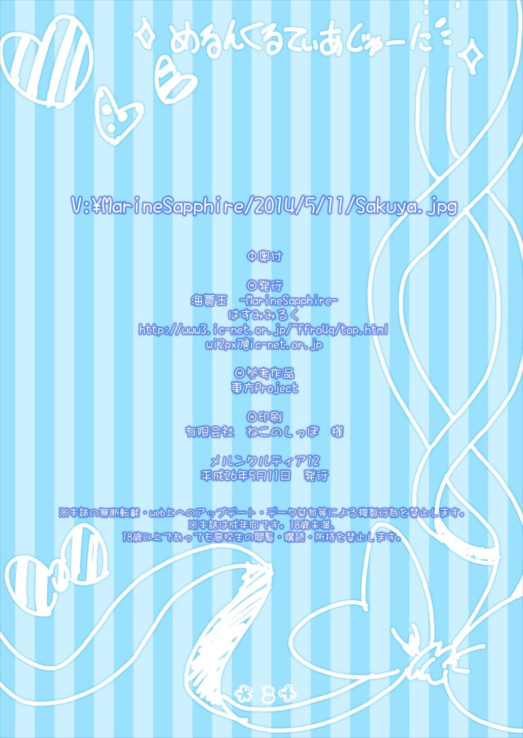 メルンクルティア12