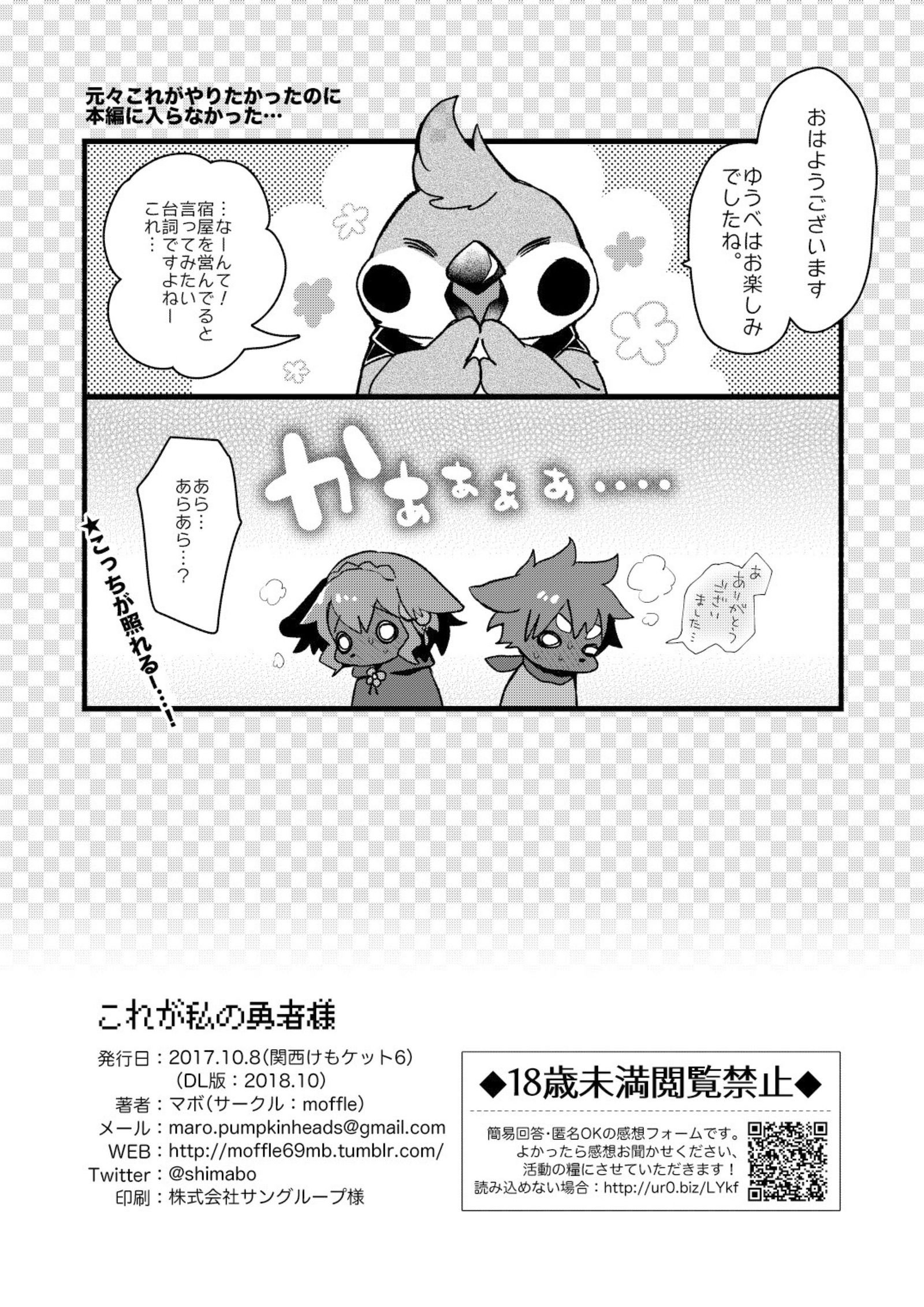 これが私の御主人様
