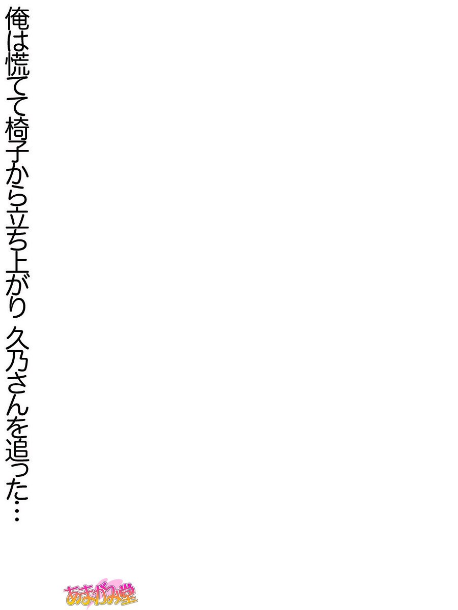 久野敏上さんの、中橋おねだりラブセックスCh。 1-9