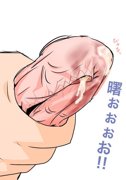 曙のパンツでシコリティ 曙のパンツでシコリティ