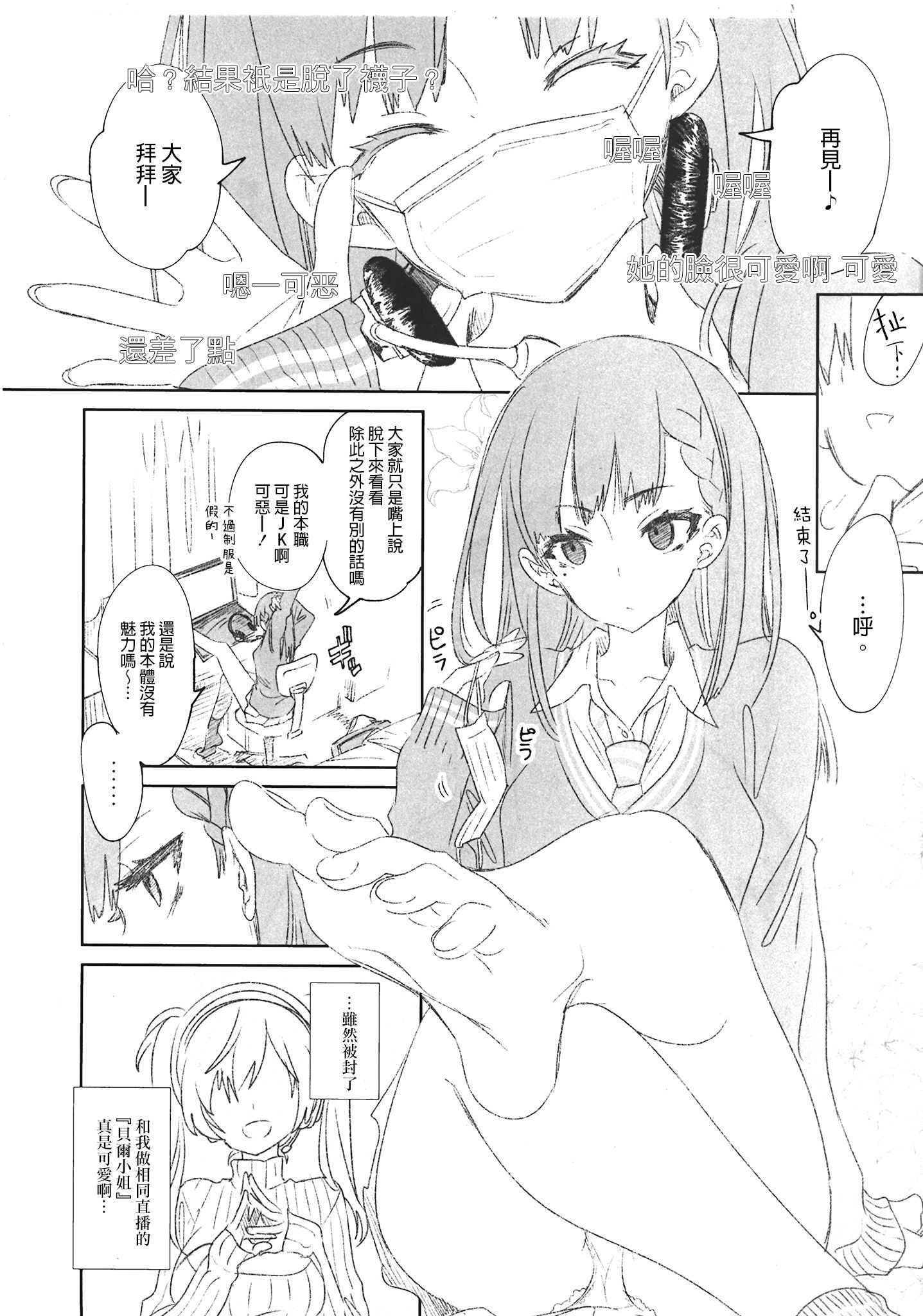 ほうそうじこ3〜JKアナいじり〜