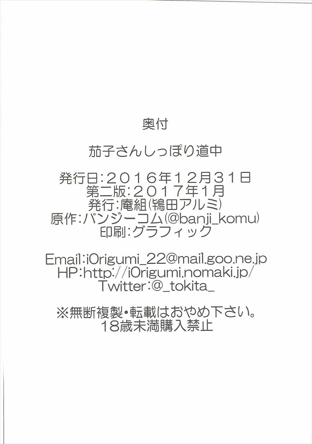 かこさんしっぽりどっゅう