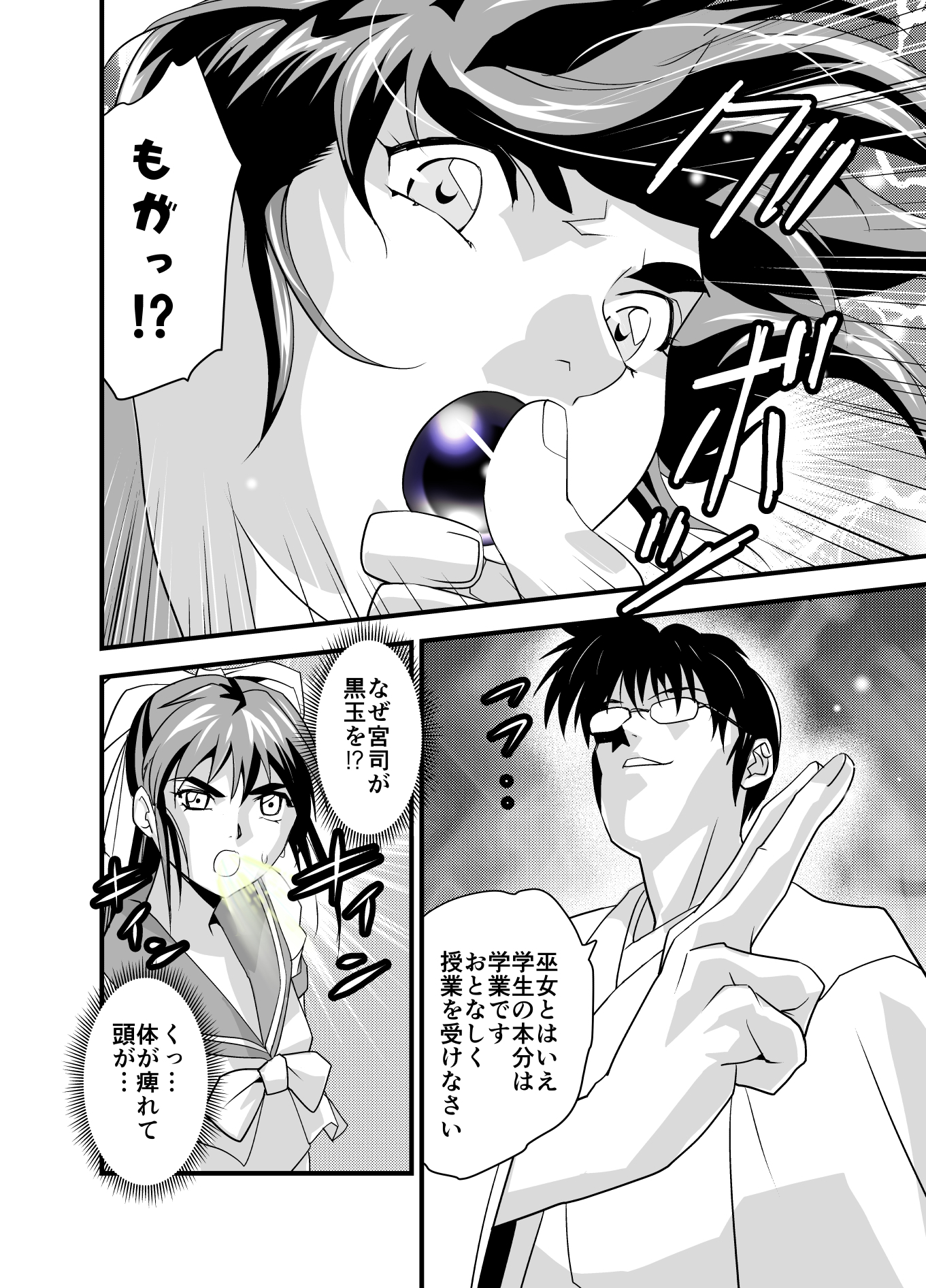 黒玉復讐者ダイニヤ