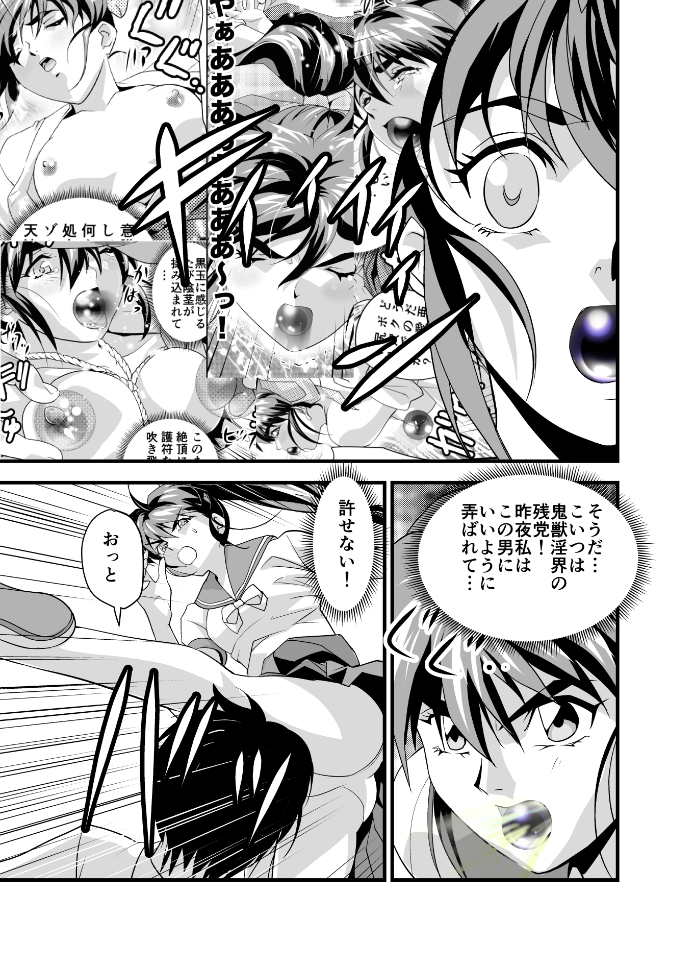 黒玉復讐者ダイニヤ