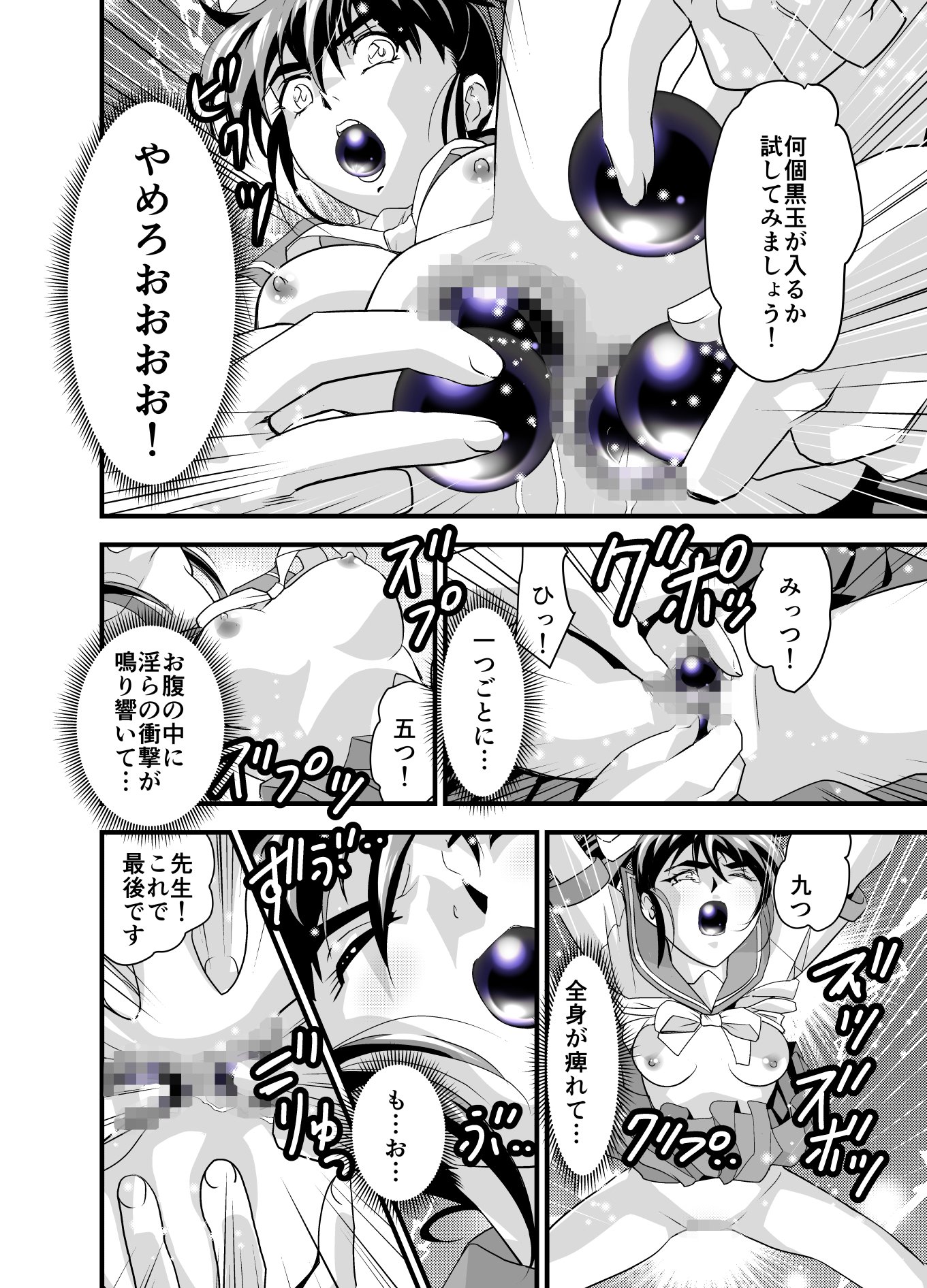 黒玉復讐者ダイニヤ