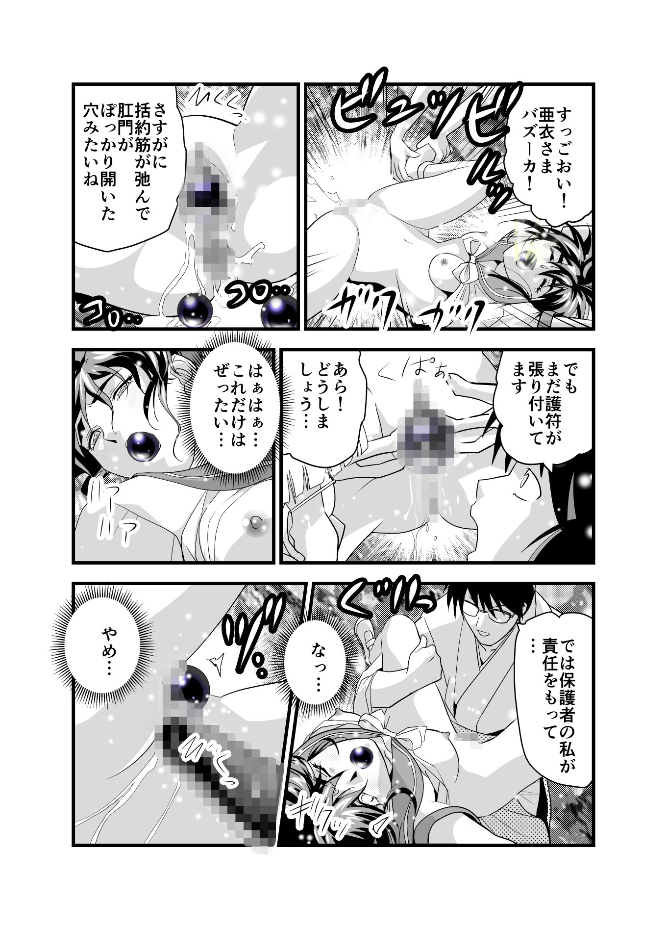 黒玉復讐者ダイニヤ