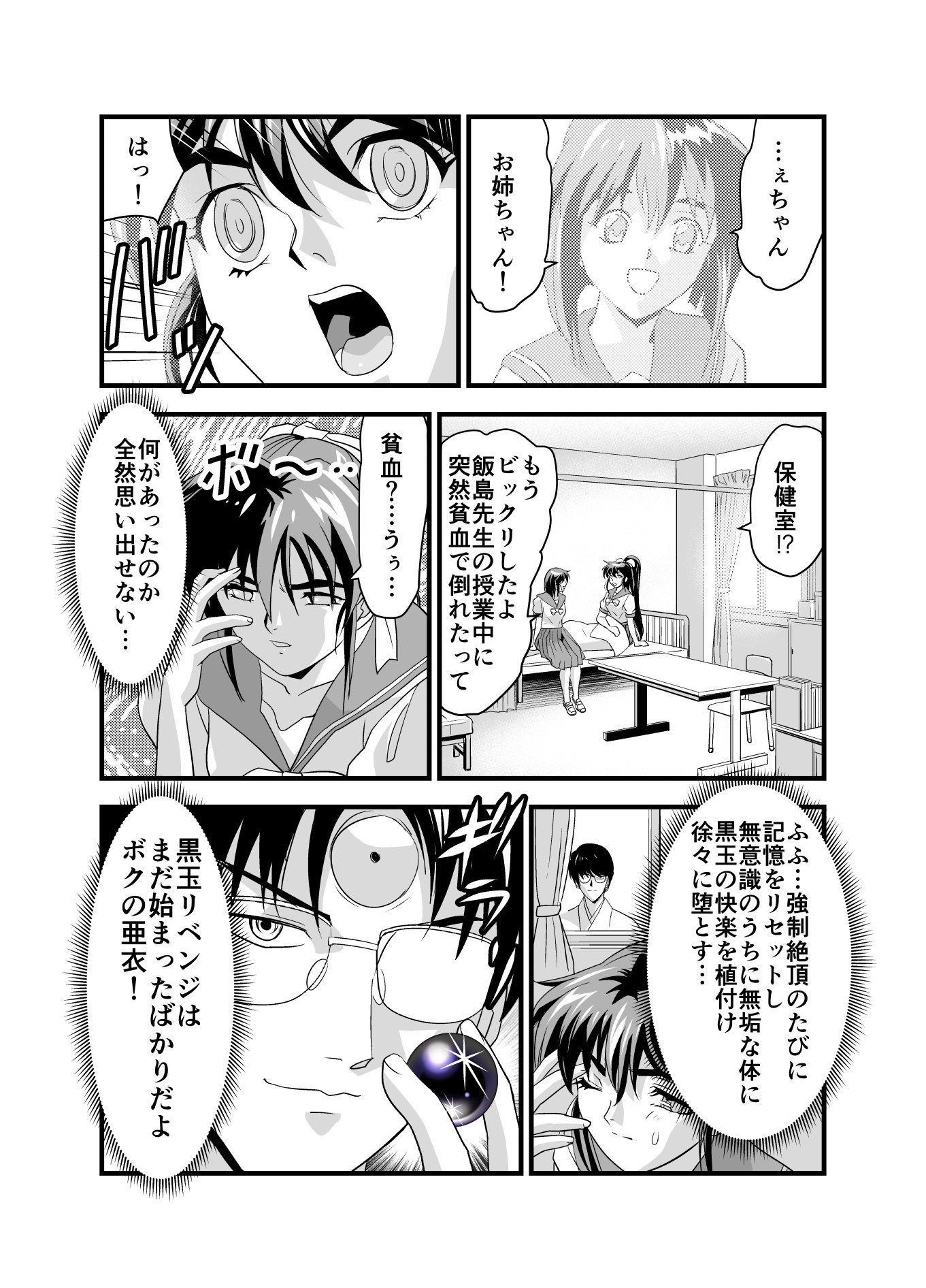 黒玉復讐者ダイニヤ