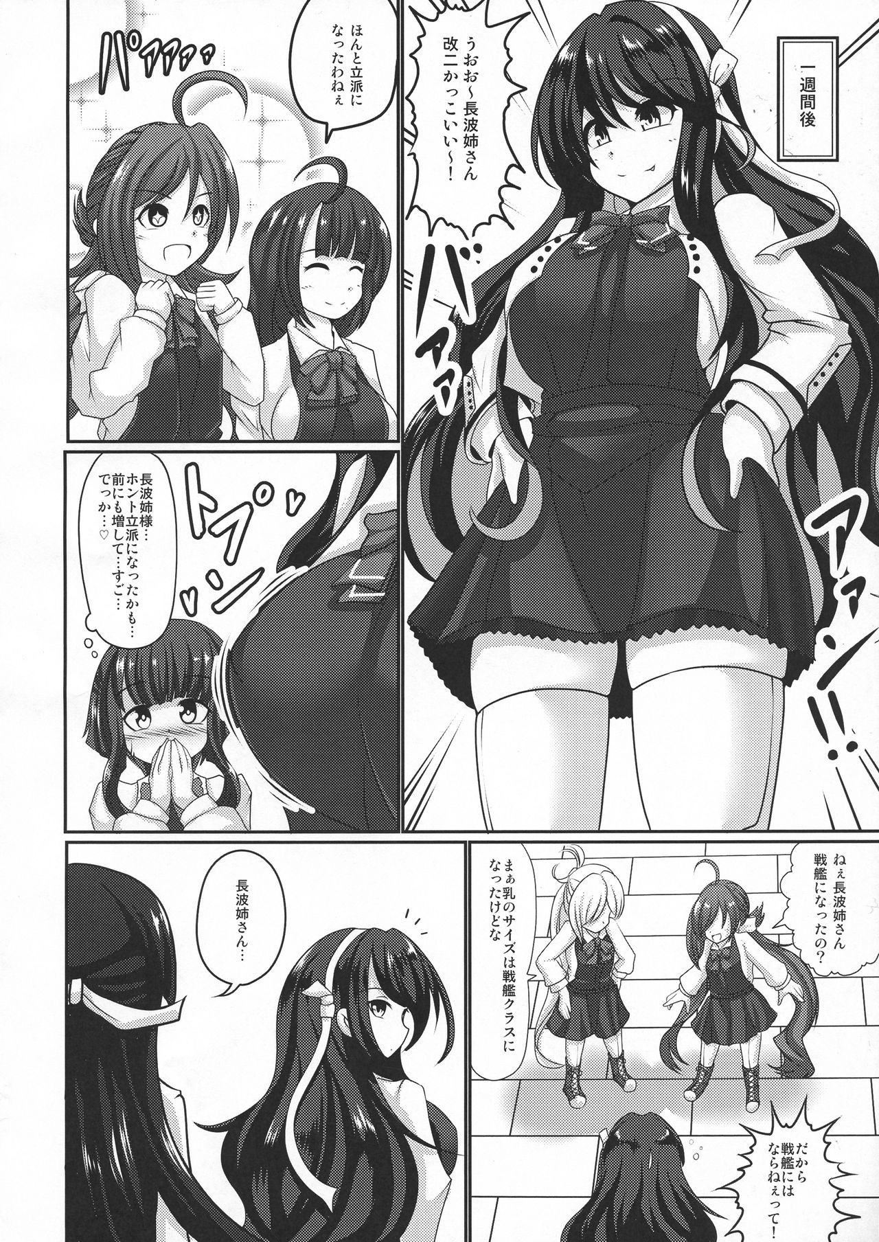 長波ミルクカイニ