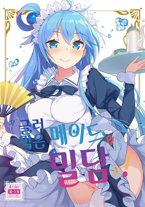 河野大メイドから光団へ! 河野大メイドから光団へ!