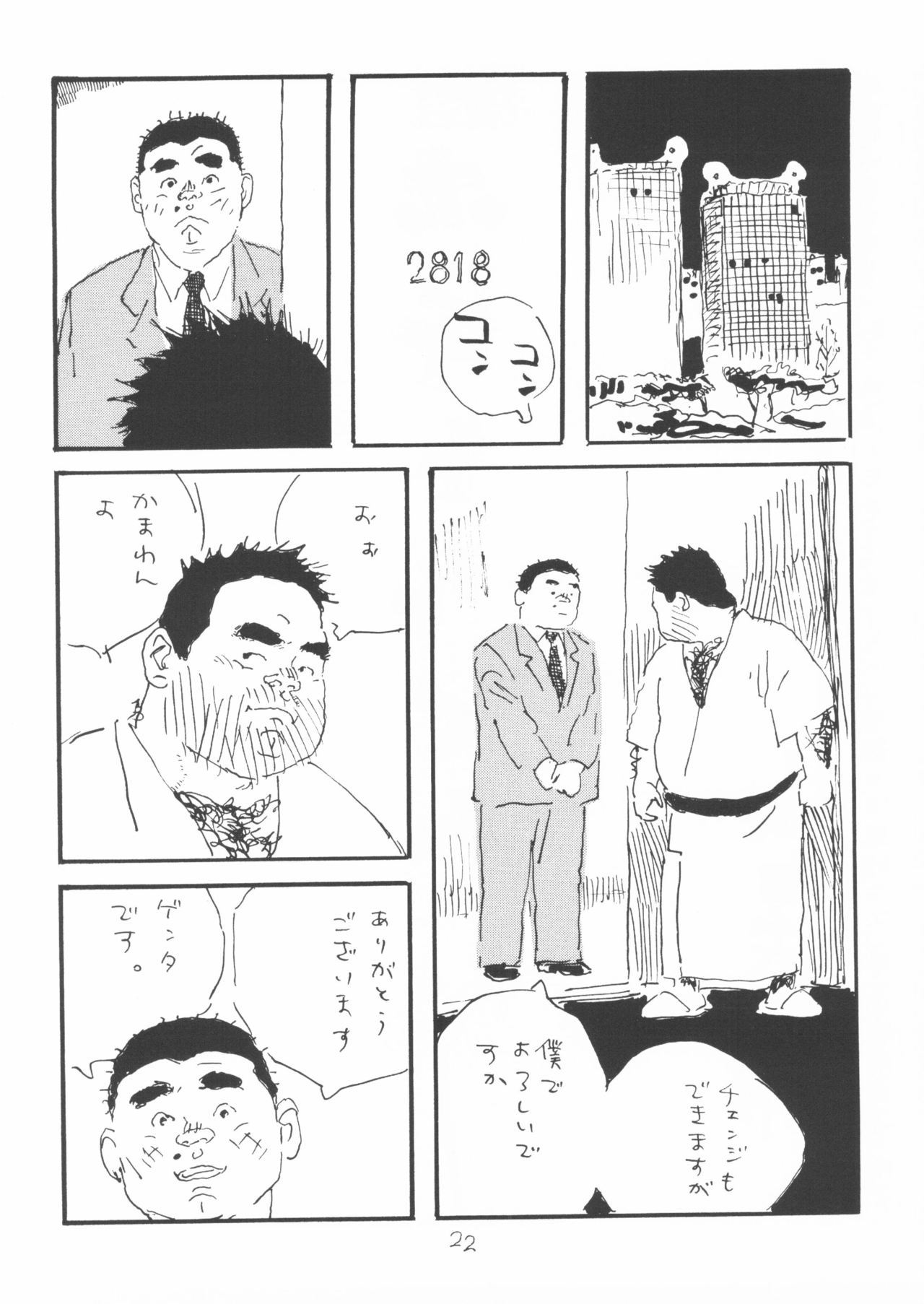 あぁ、だんせいじしん