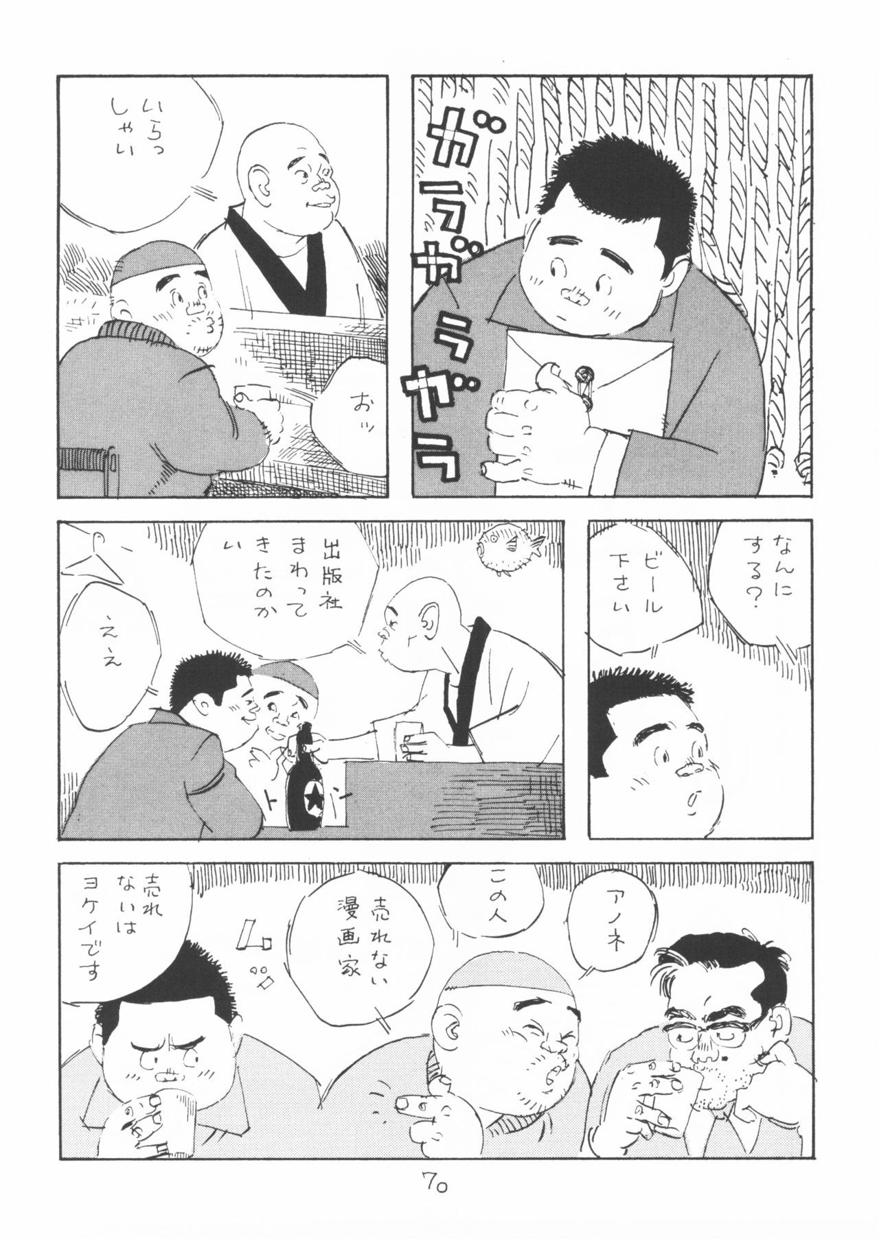 あぁ、だんせいじしん