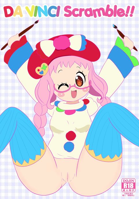 DA♥VINCI♥スクランブル!! DA♥VINCI♥スクランブル!!