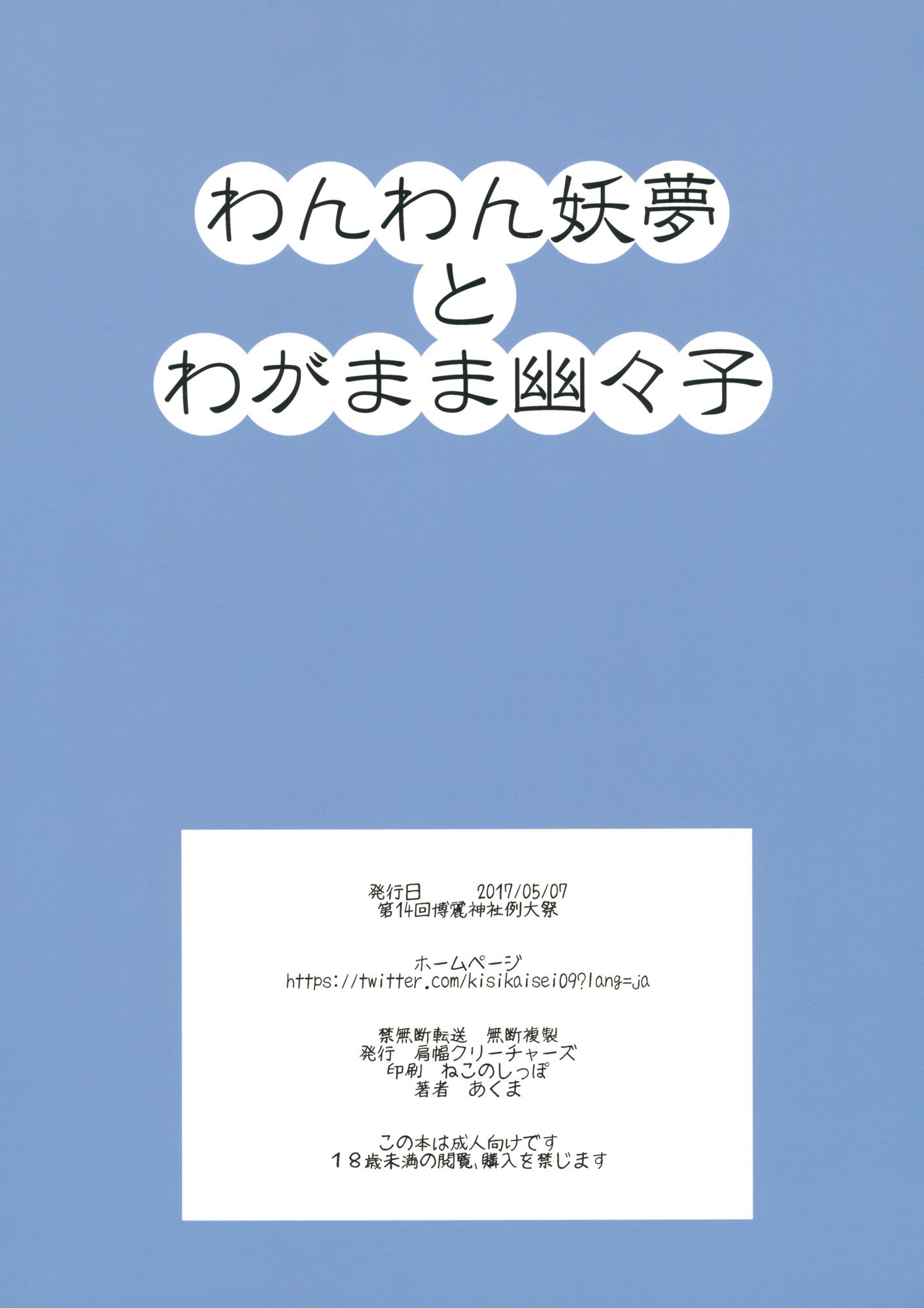 わんわんようむとわがママゆゆこ