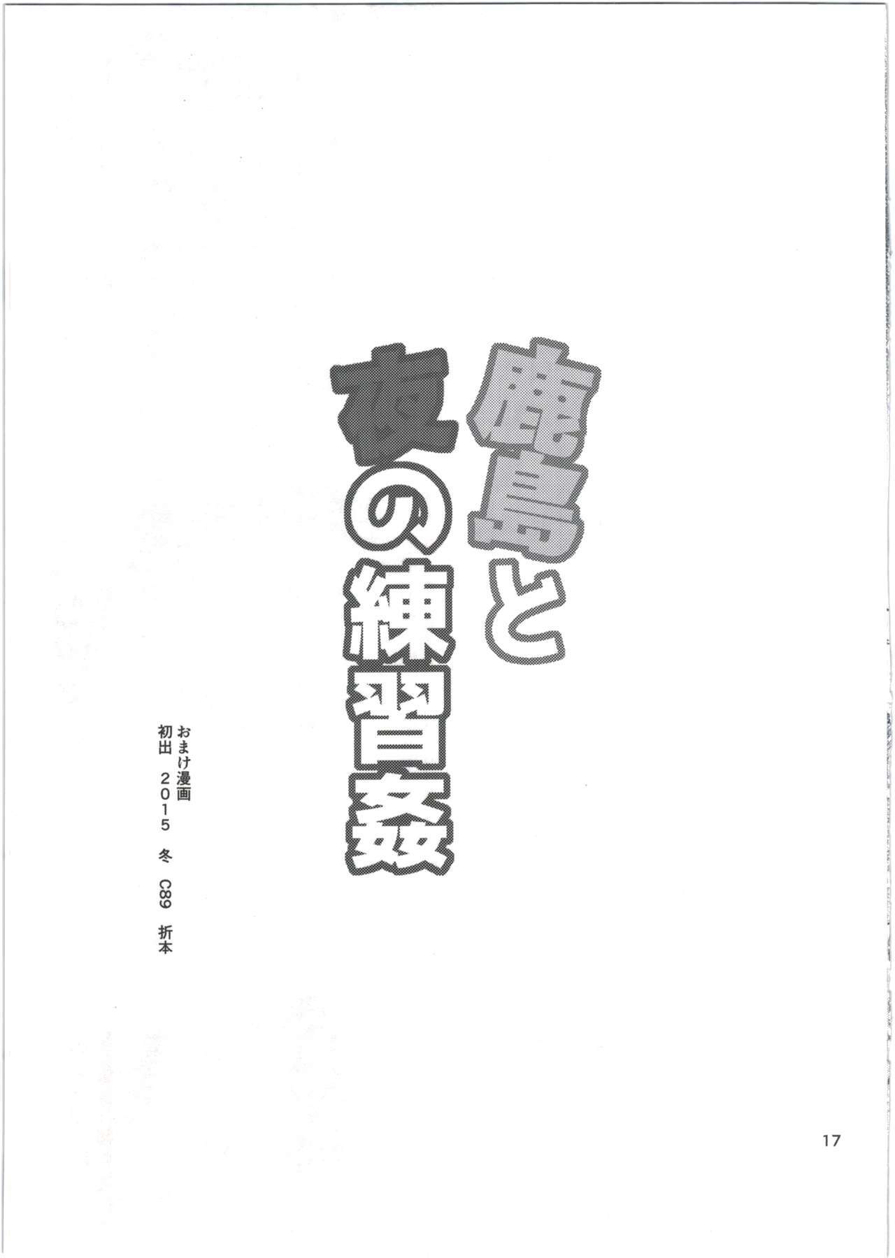 鹿島から夜の連射館へ