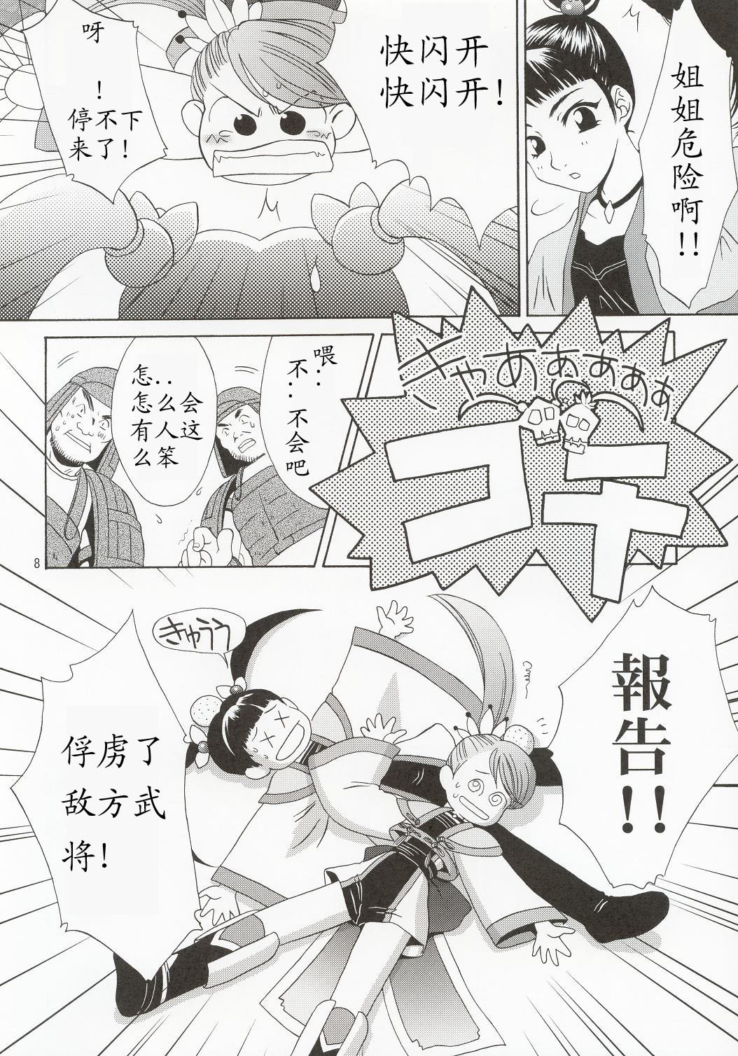 三国無双で