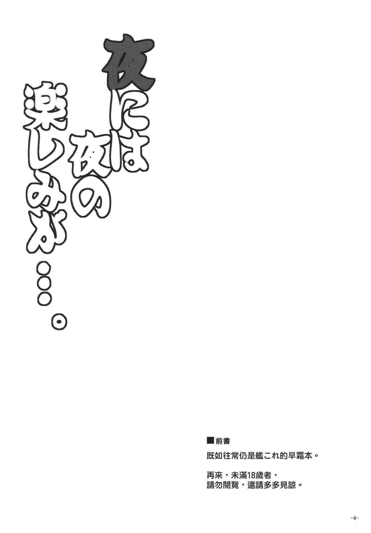 夜には夜のたのしみが…。