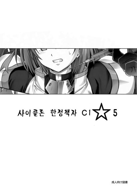 サイクロンの源帝盆C1☆5 サイクロンの源帝盆C1☆5