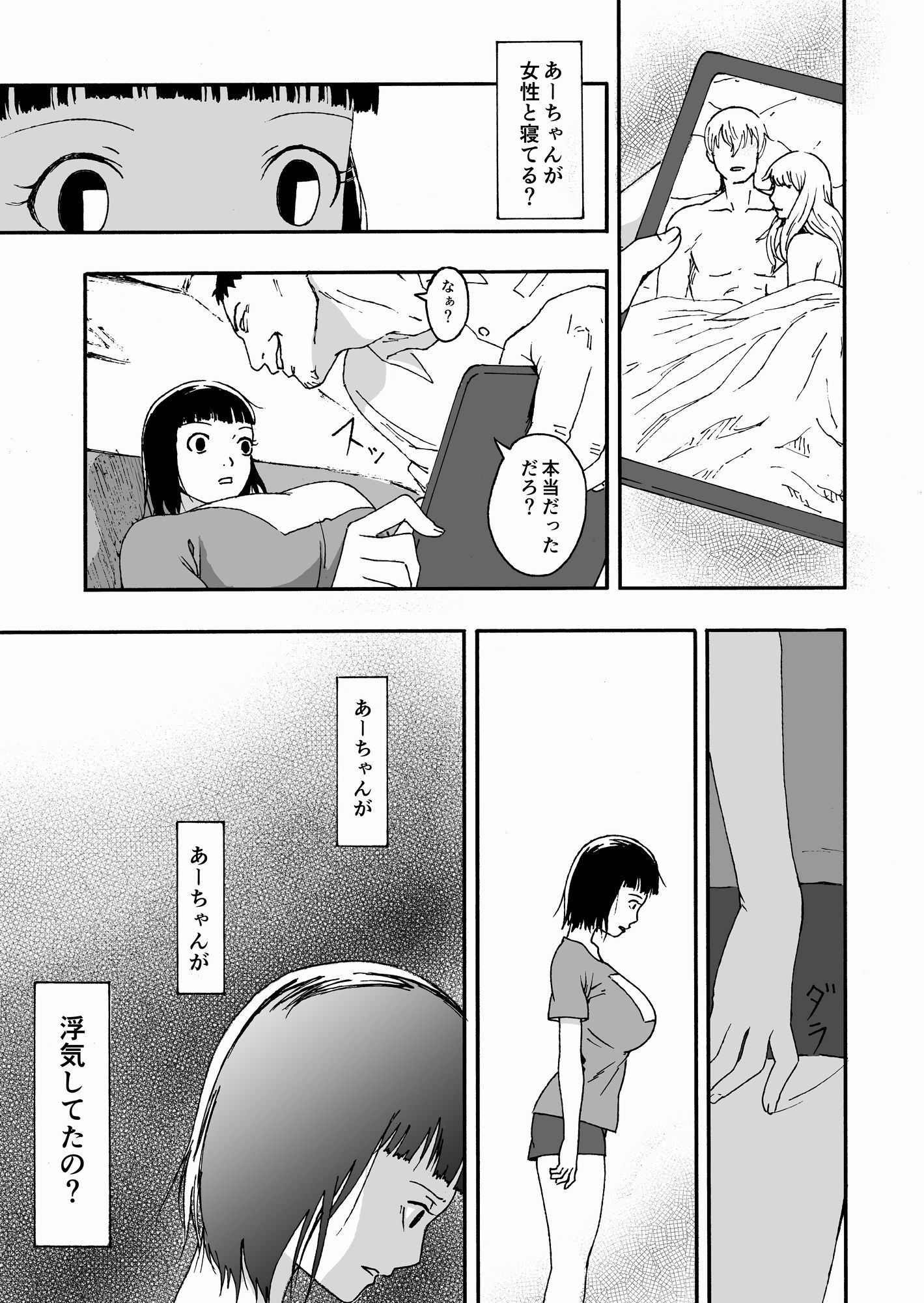 おっとのあににはめレアテ。