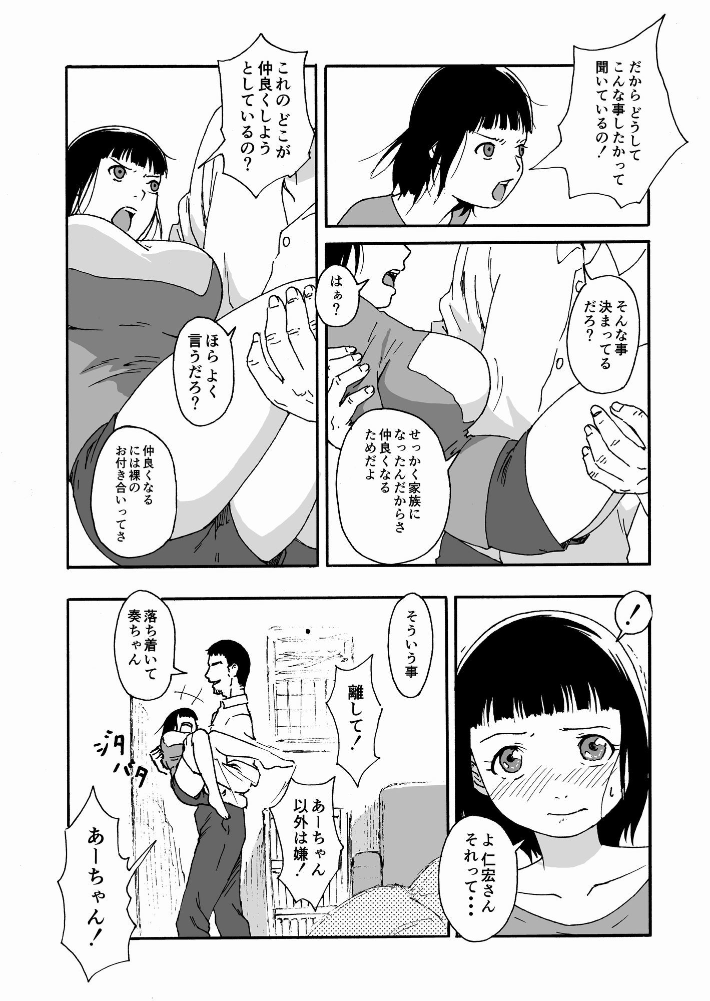 おっとのあににはめレアテ。