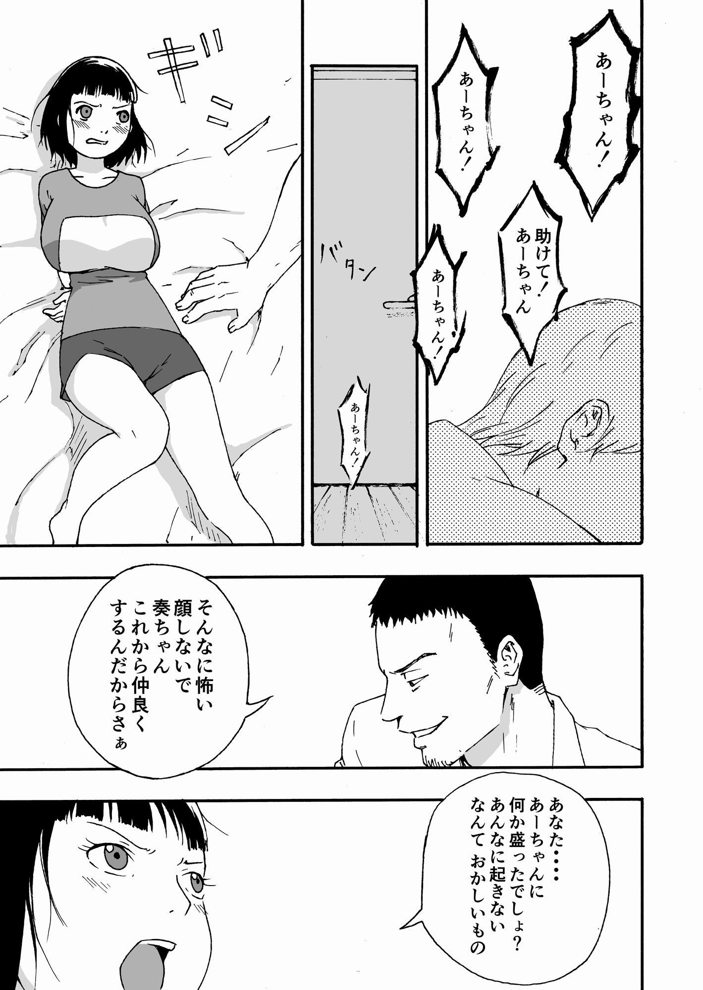 おっとのあににはめレアテ。