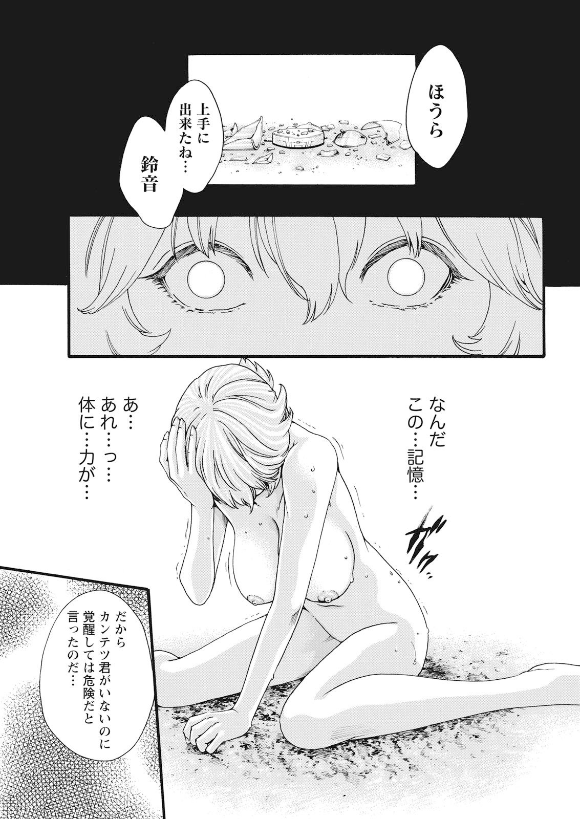 寄性獣医鈴音寄生虫59-61