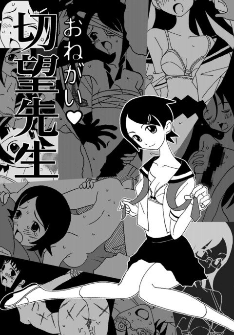 おねがい絶望先生 おねがい絶望先生