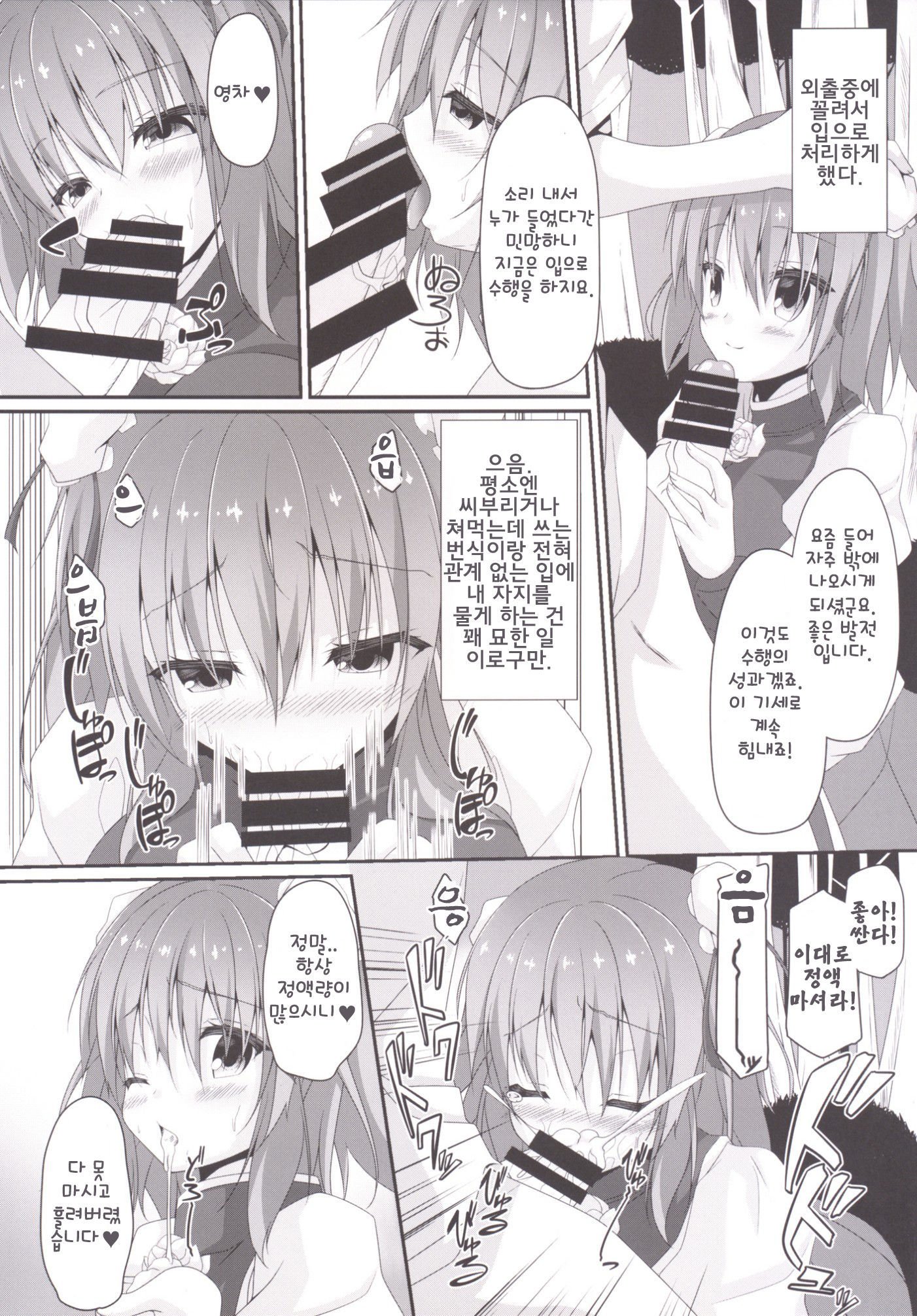 桃色戦術| 비색선술