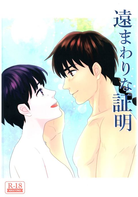 とうまわりなしょうめい とうまわりなしょうめい