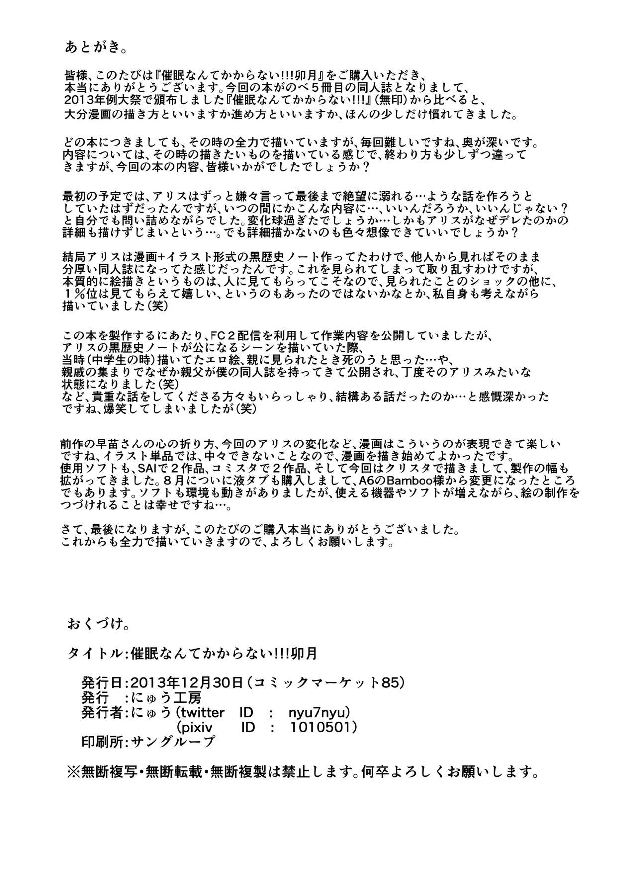 サイミンなんてかからない!!!卯月 サイミンなんてかからない!!!卯月