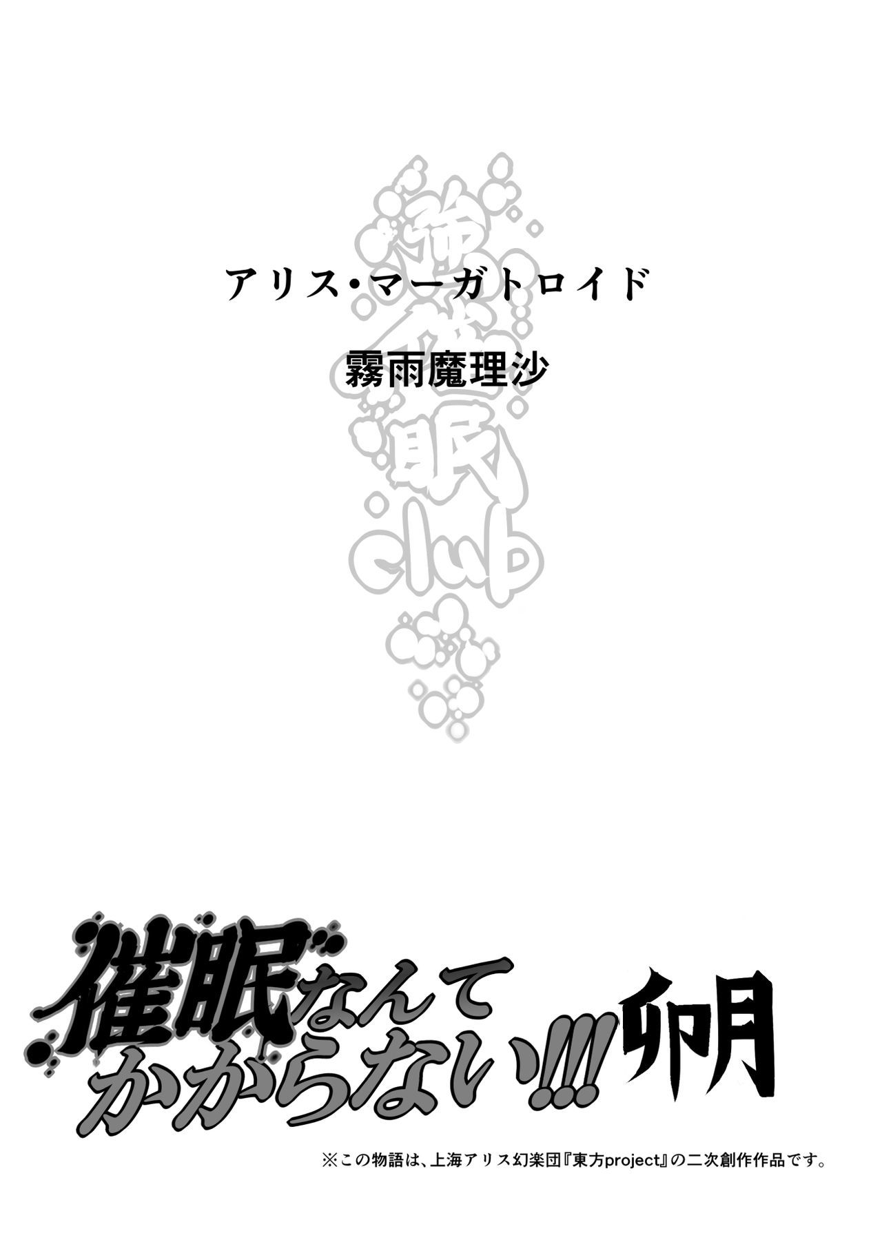 サイミンなんてかからない!!!卯月 サイミンなんてかからない!!!卯月
