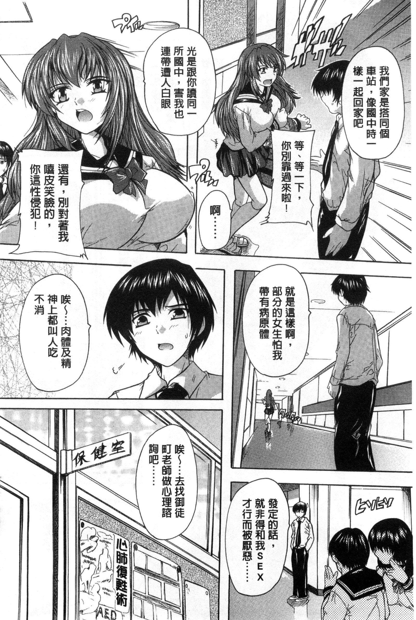 射ぬけ！ハーレム学園中国語