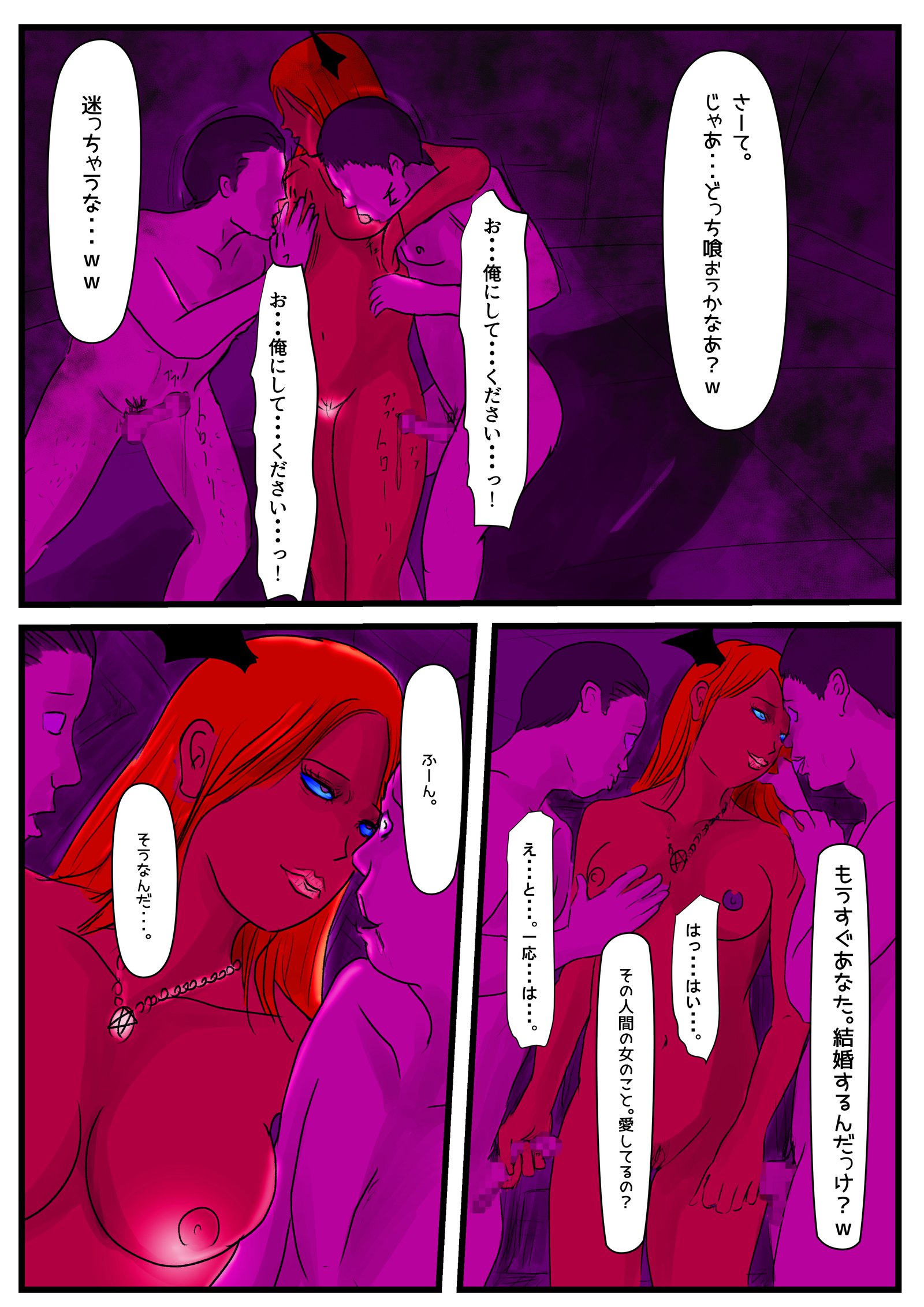 サキュバスを奪われた国