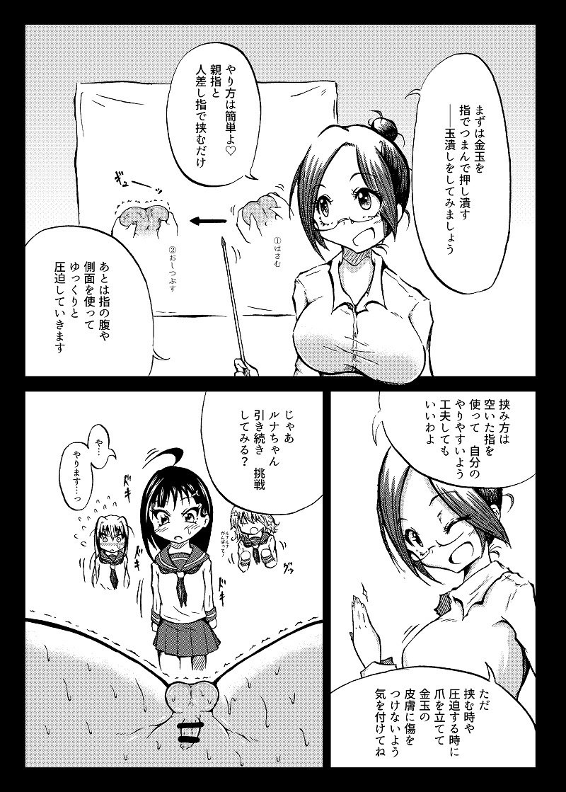 玉責め教本（ふたなり） ①~⑥