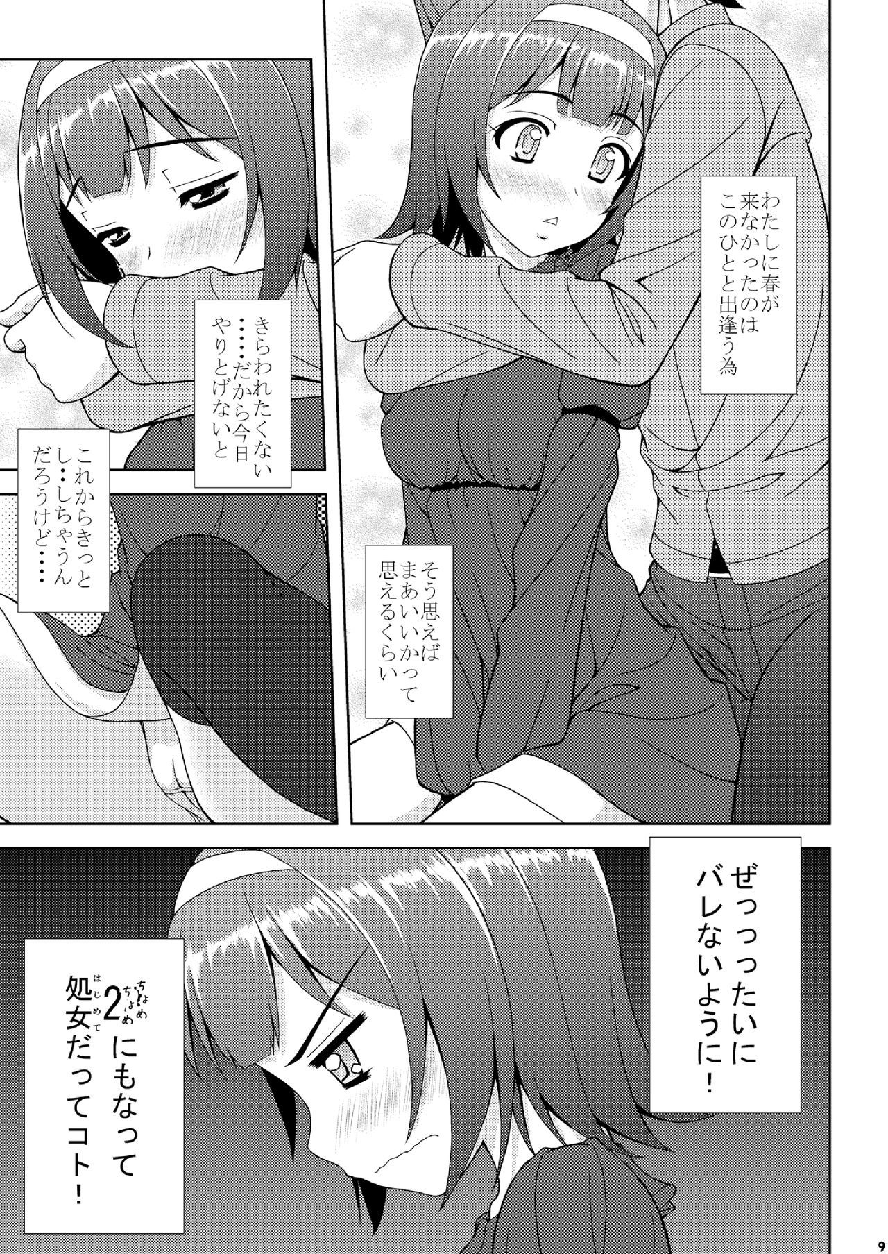 小鳥さんの理想と現実