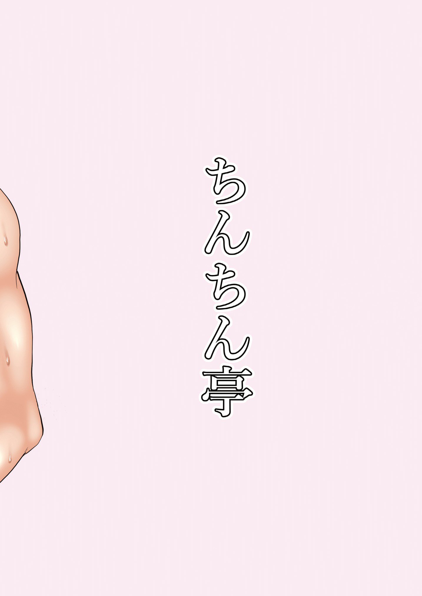 ナマハメサイミン初行USAGI