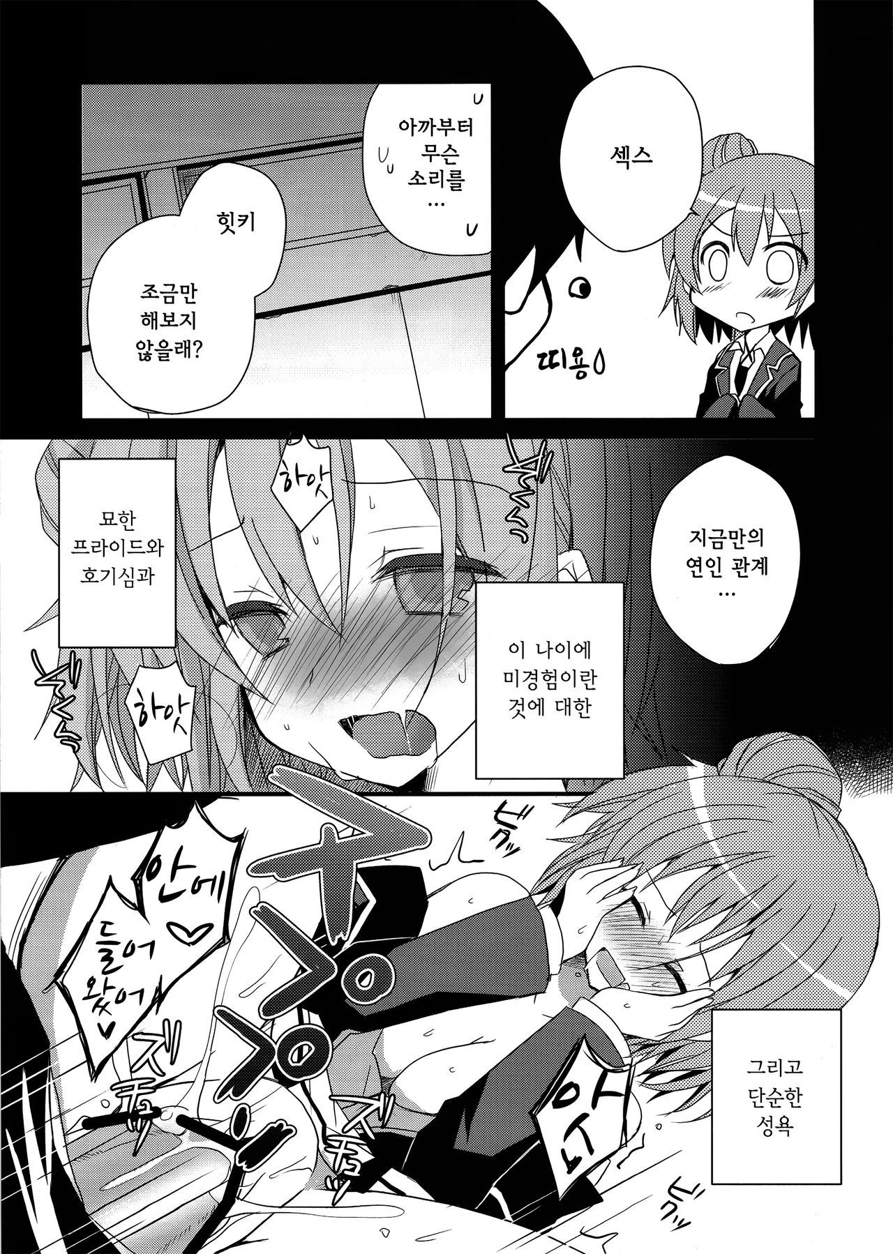 サイテイ！キモイ！ …デモ、スキ