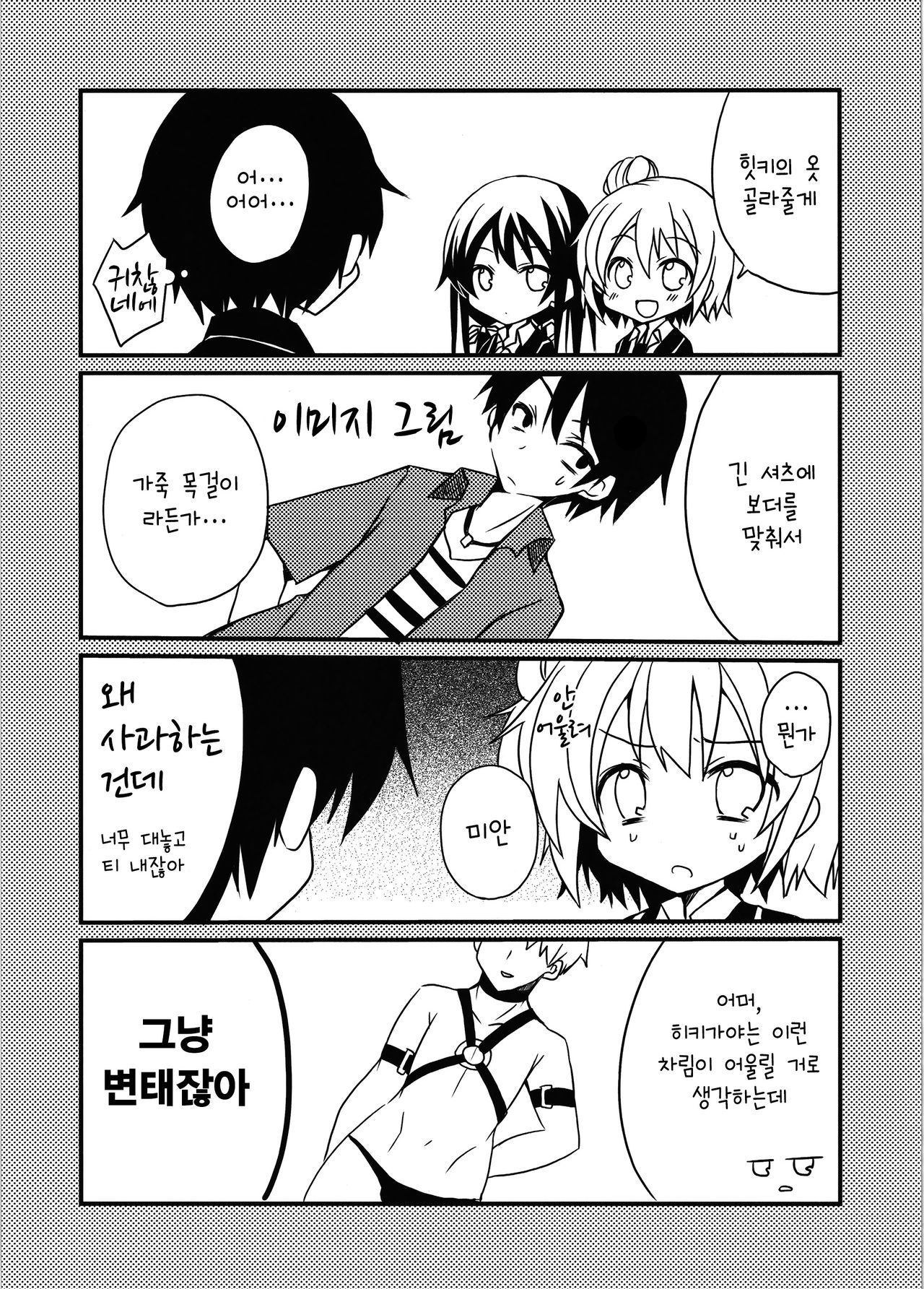 サイテイ！キモイ！ …デモ、スキ