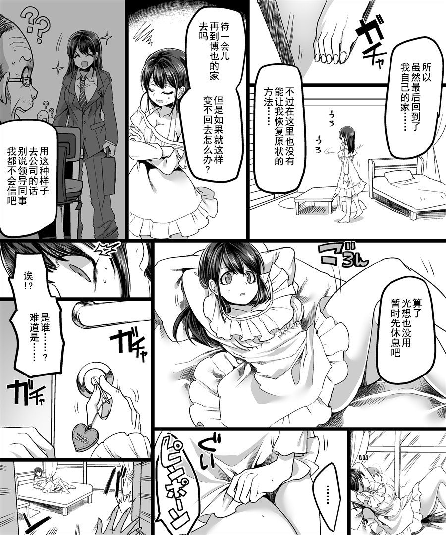 ゆうたいの魔法人〜あのこにひょういして鹿の城とXXX〜