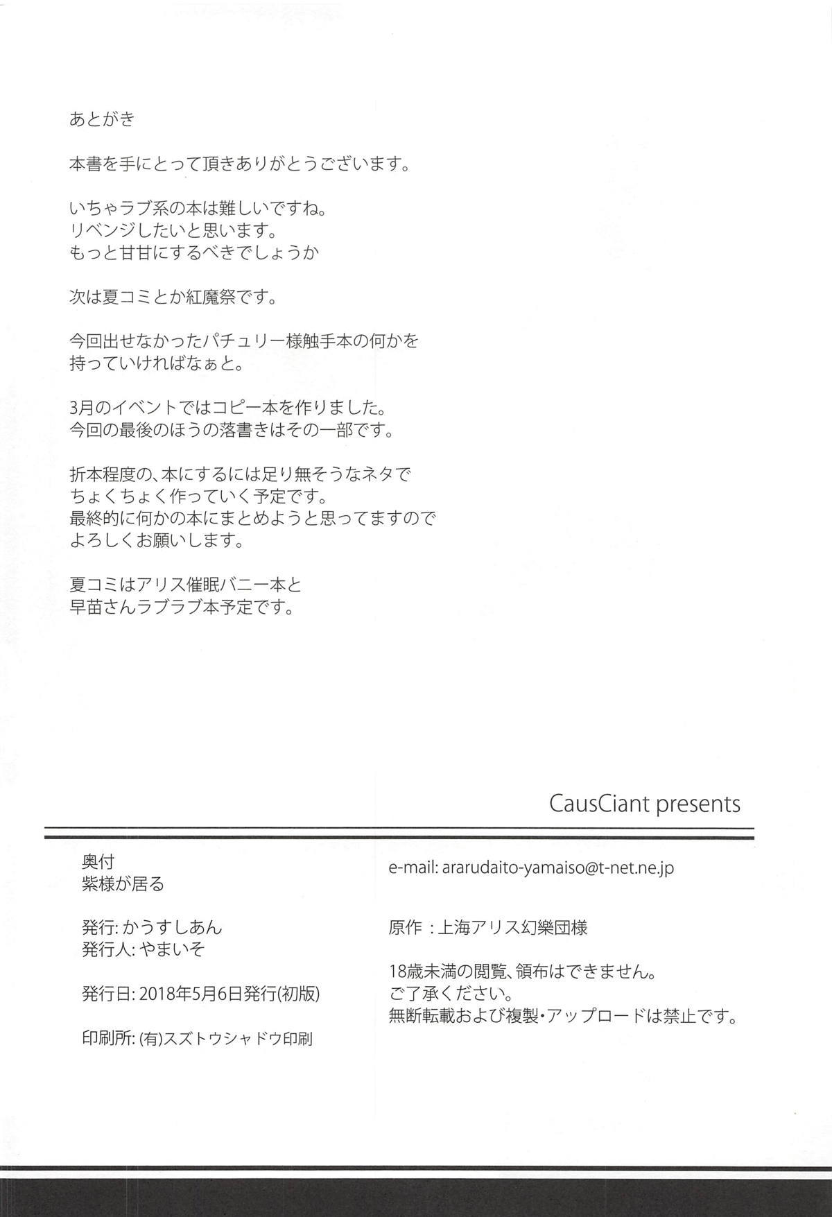 ゆかり様がイル