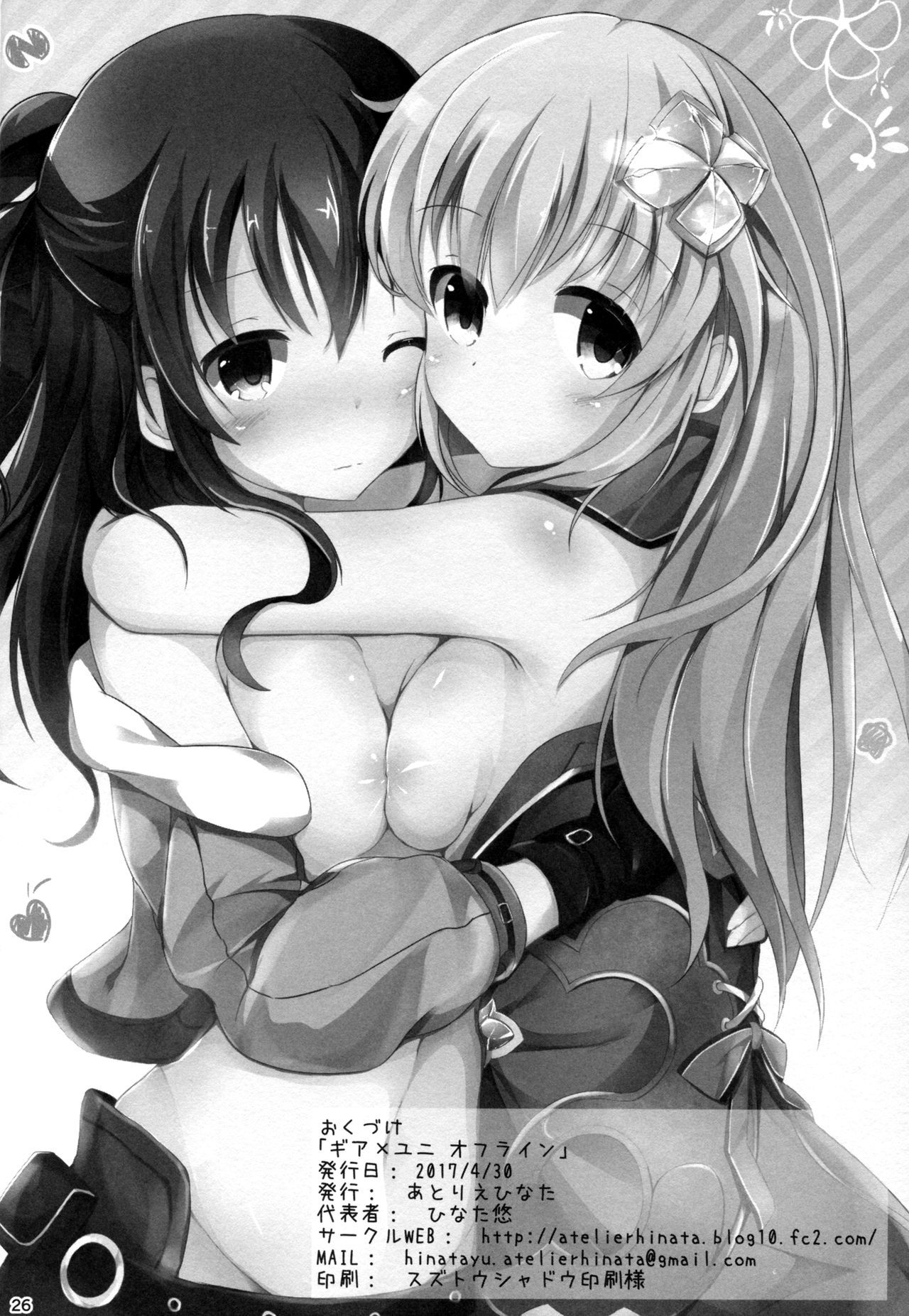 ギアユニオフライン