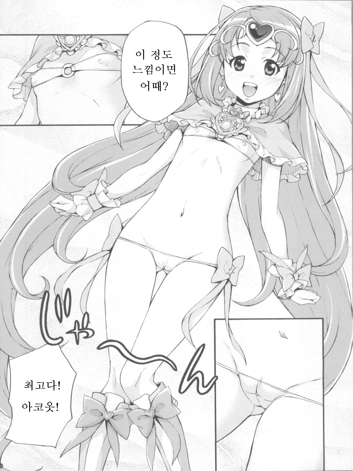 かけめぐれ！しきゅうにせいえきアンサンブル