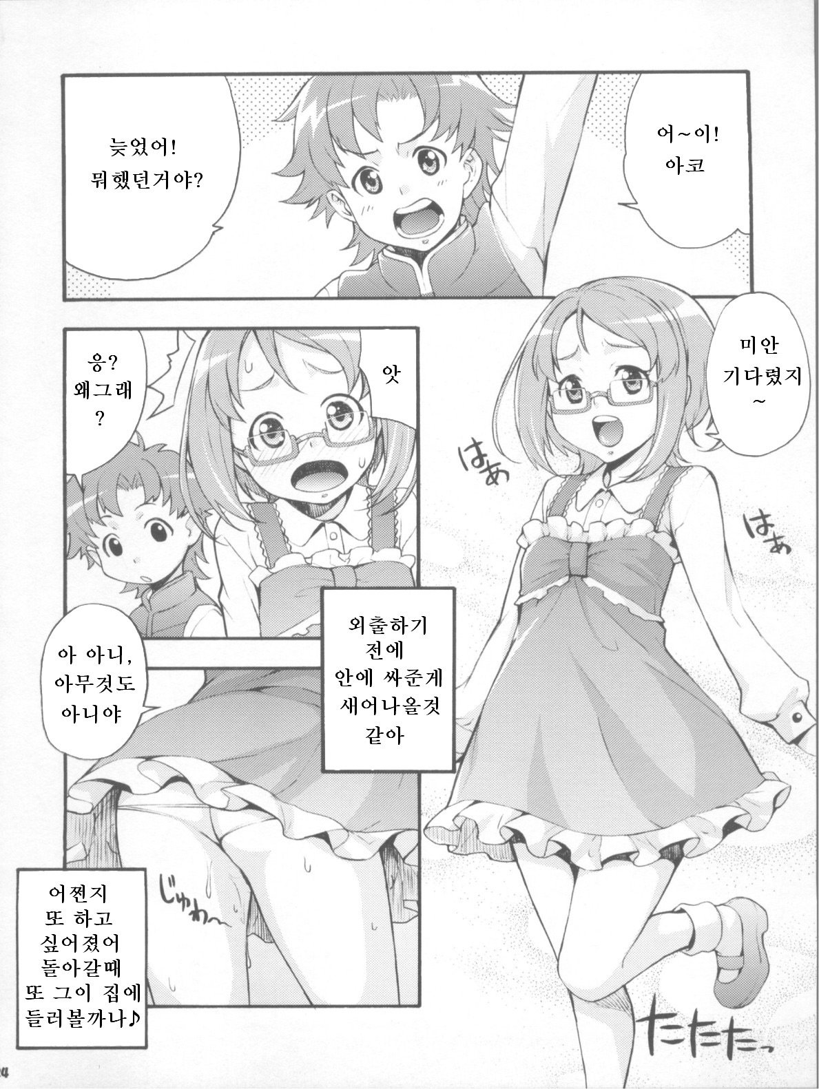 かけめぐれ！しきゅうにせいえきアンサンブル