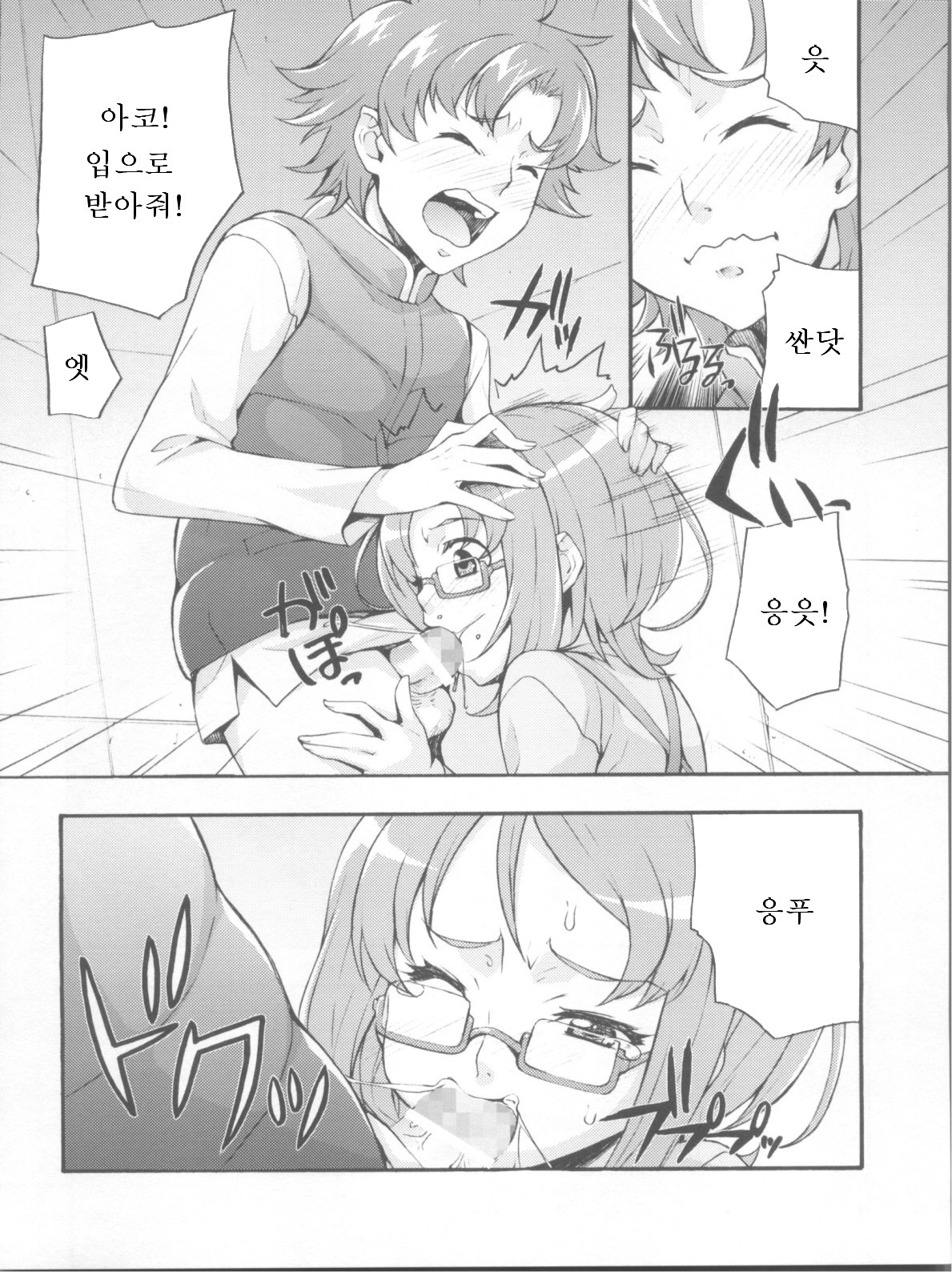 かけめぐれ！しきゅうにせいえきアンサンブル